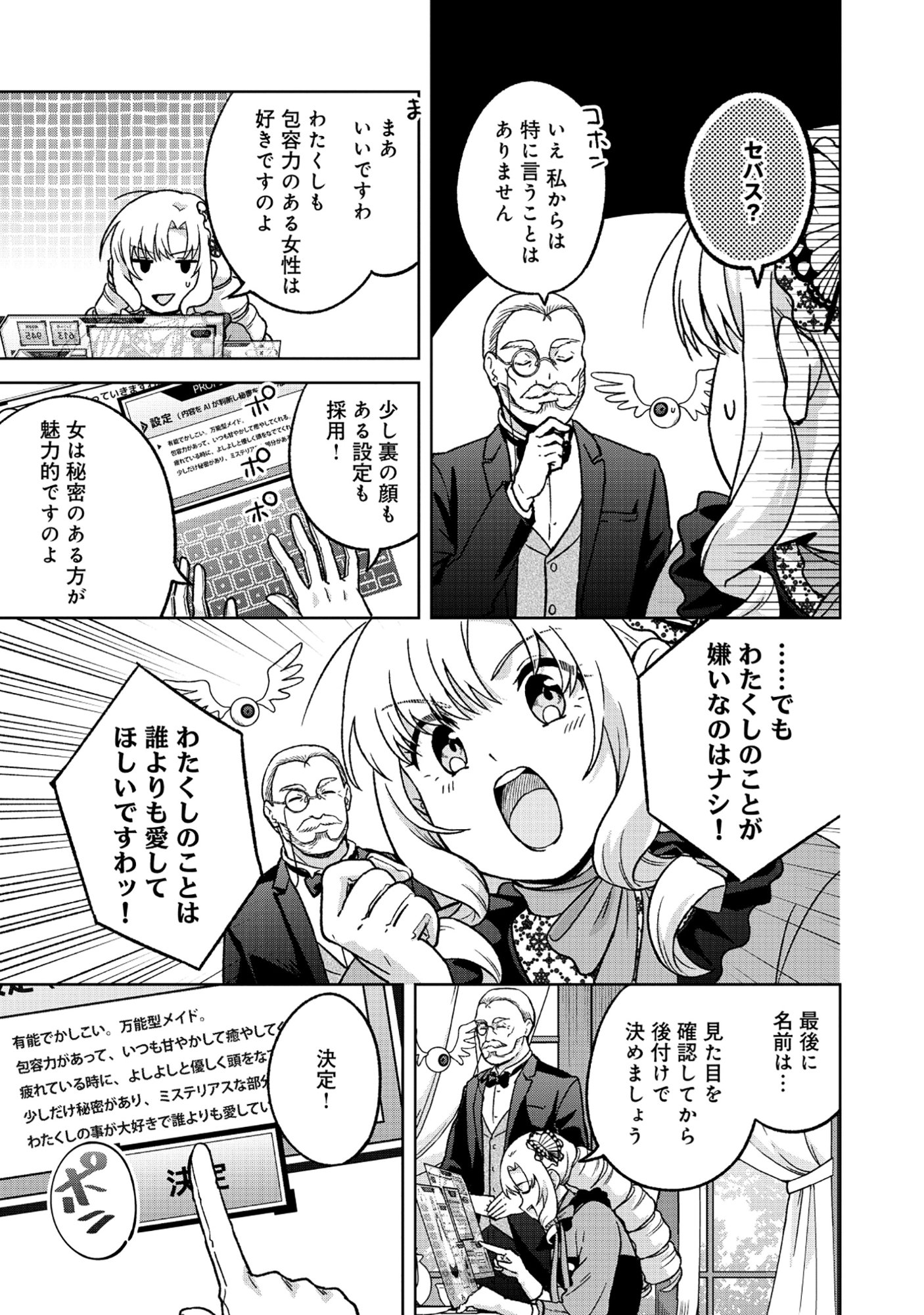 Itsuka Ojou-sama ni Naritai Kei Dungeon Haishinsha ga Honmono no Ojou-sama ni Naru Made Chapter 10.2 8ページ