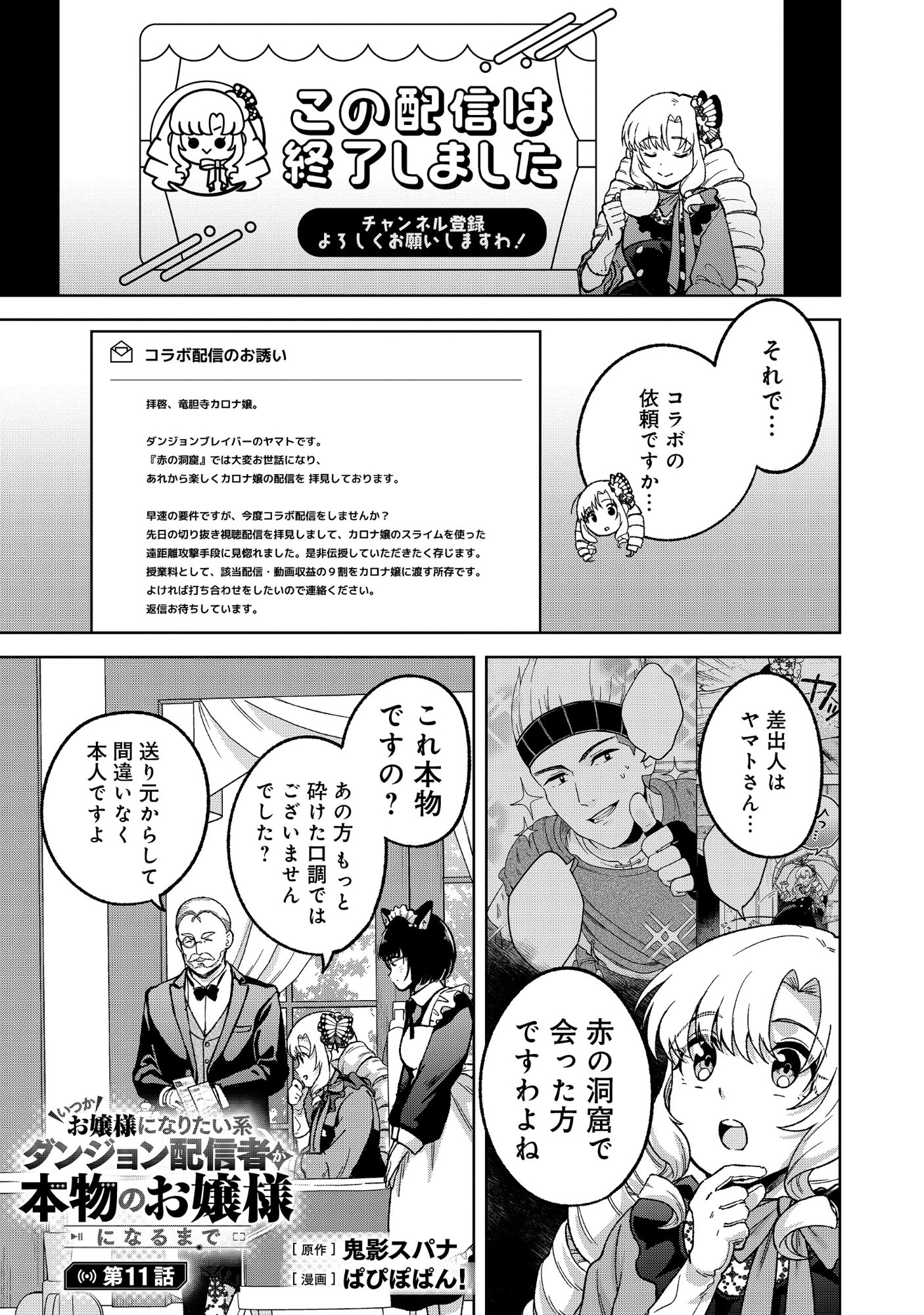 Itsuka Ojou-sama ni Naritai Kei Dungeon Haishinsha ga Honmono no Ojou-sama ni Naru Made Chapter 11.1 1ページ