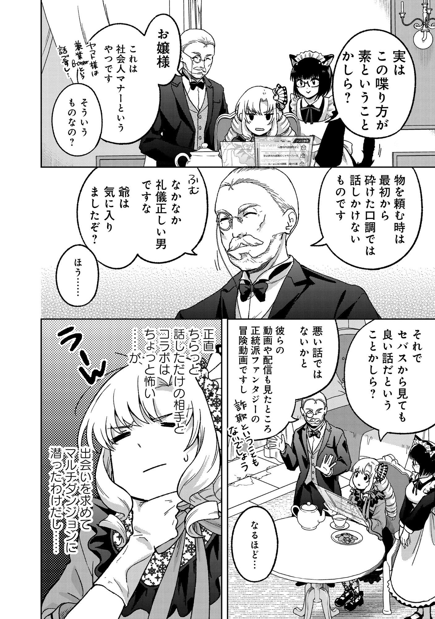 Itsuka Ojou-sama ni Naritai Kei Dungeon Haishinsha ga Honmono no Ojou-sama ni Naru Made Chapter 11.1 2ページ