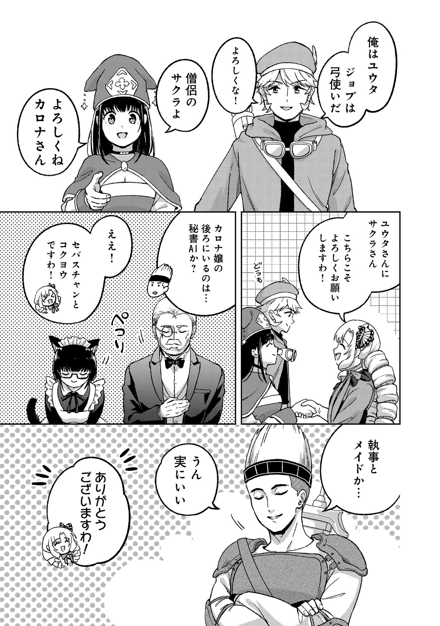 Itsuka Ojou-sama ni Naritai Kei Dungeon Haishinsha ga Honmono no Ojou-sama ni Naru Made Chapter 11.1 11ページ