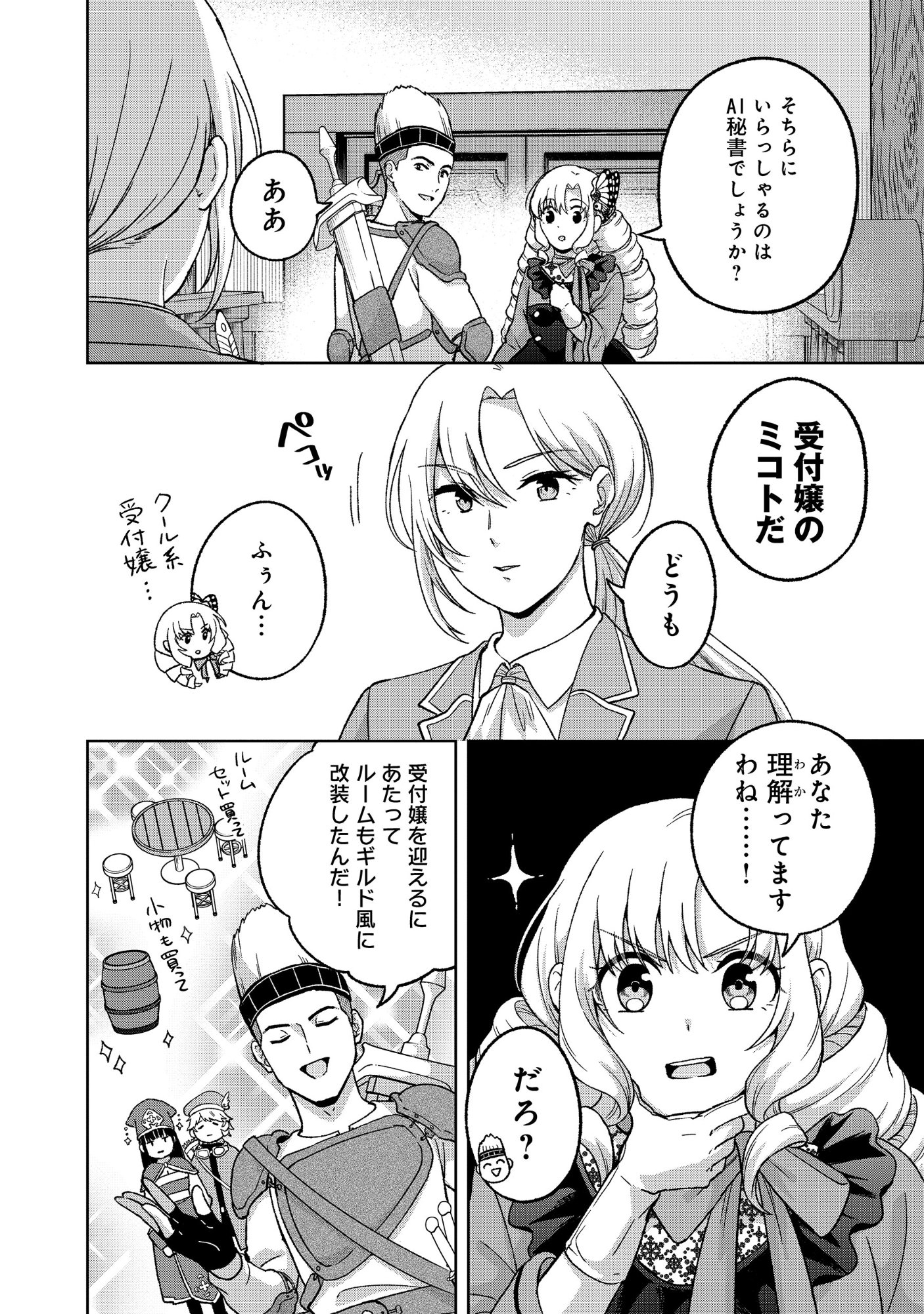 Itsuka Ojou-sama ni Naritai Kei Dungeon Haishinsha ga Honmono no Ojou-sama ni Naru Made Chapter 11.1 12ページ