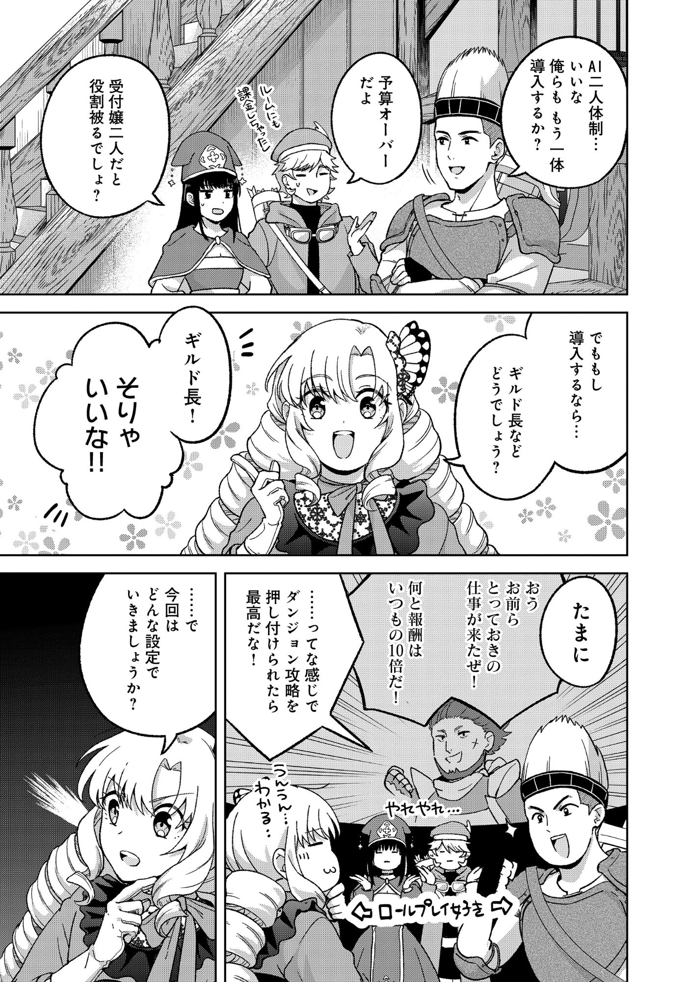 Itsuka Ojou-sama ni Naritai Kei Dungeon Haishinsha ga Honmono no Ojou-sama ni Naru Made Chapter 11.1 13ページ