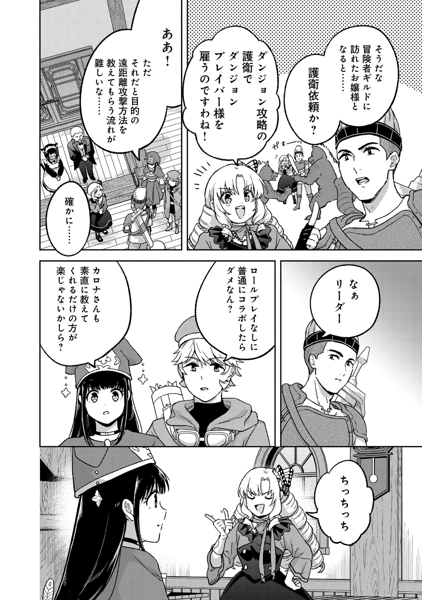 Itsuka Ojou-sama ni Naritai Kei Dungeon Haishinsha ga Honmono no Ojou-sama ni Naru Made Chapter 11.1 14ページ