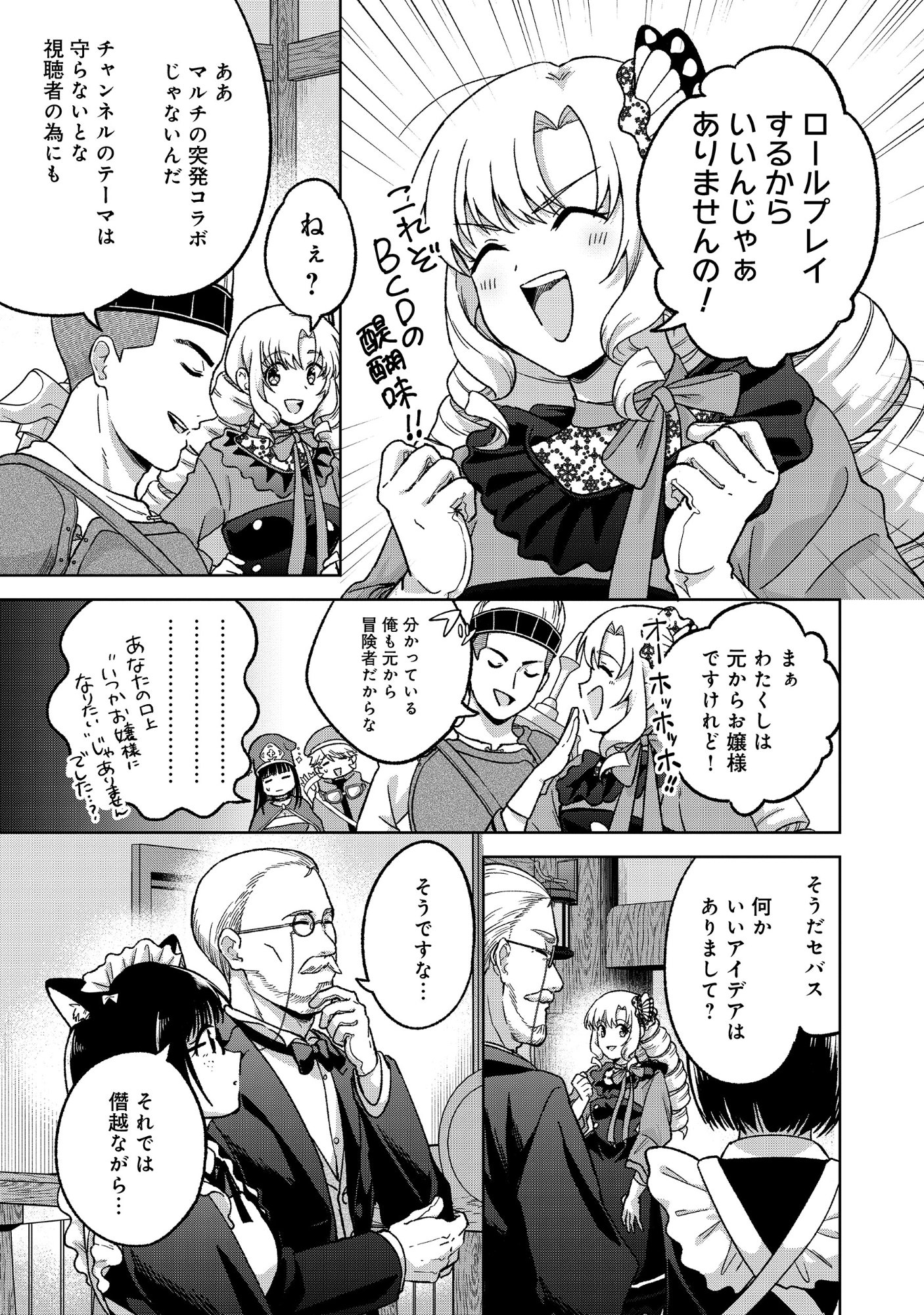 Itsuka Ojou-sama ni Naritai Kei Dungeon Haishinsha ga Honmono no Ojou-sama ni Naru Made Chapter 11.1 15ページ