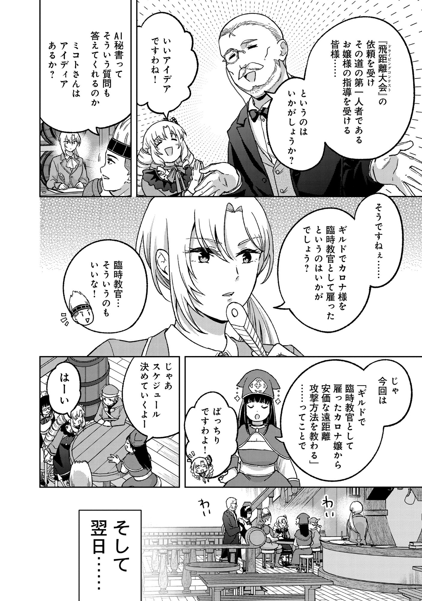 Itsuka Ojou-sama ni Naritai Kei Dungeon Haishinsha ga Honmono no Ojou-sama ni Naru Made Chapter 11.1 16ページ