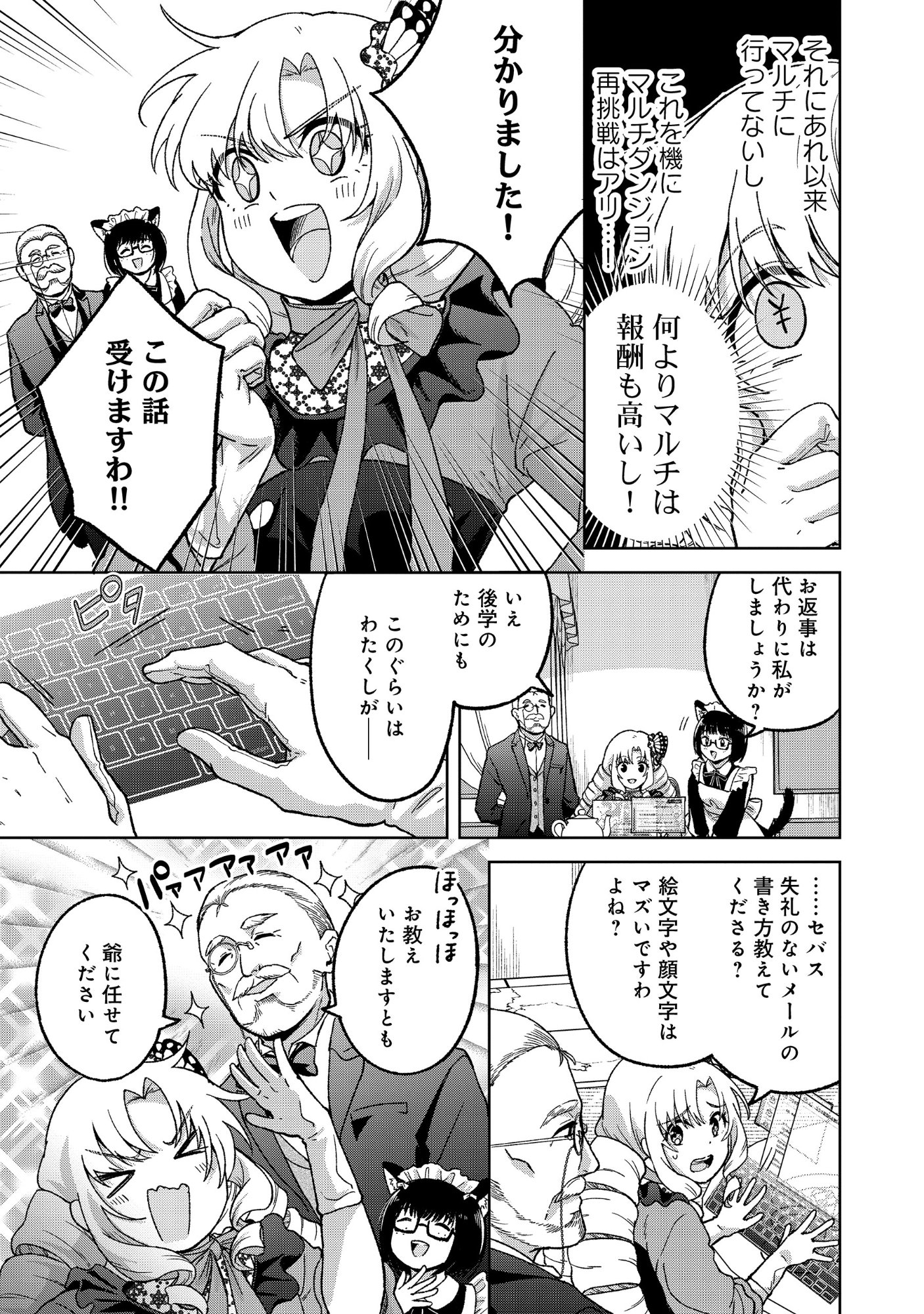 Itsuka Ojou-sama ni Naritai Kei Dungeon Haishinsha ga Honmono no Ojou-sama ni Naru Made Chapter 11.1 3ページ