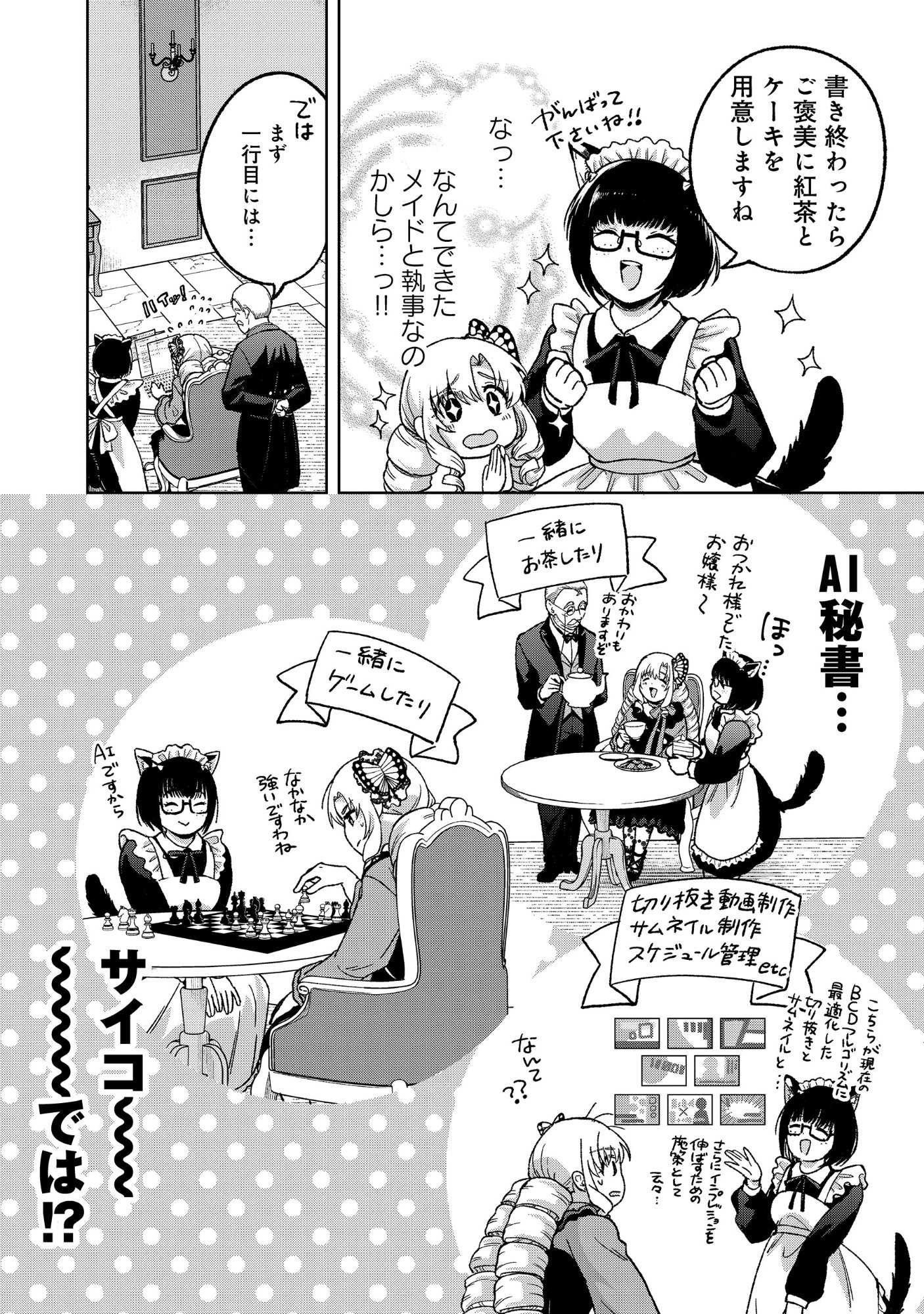 Itsuka Ojou-sama ni Naritai Kei Dungeon Haishinsha ga Honmono no Ojou-sama ni Naru Made Chapter 11.1 4ページ
