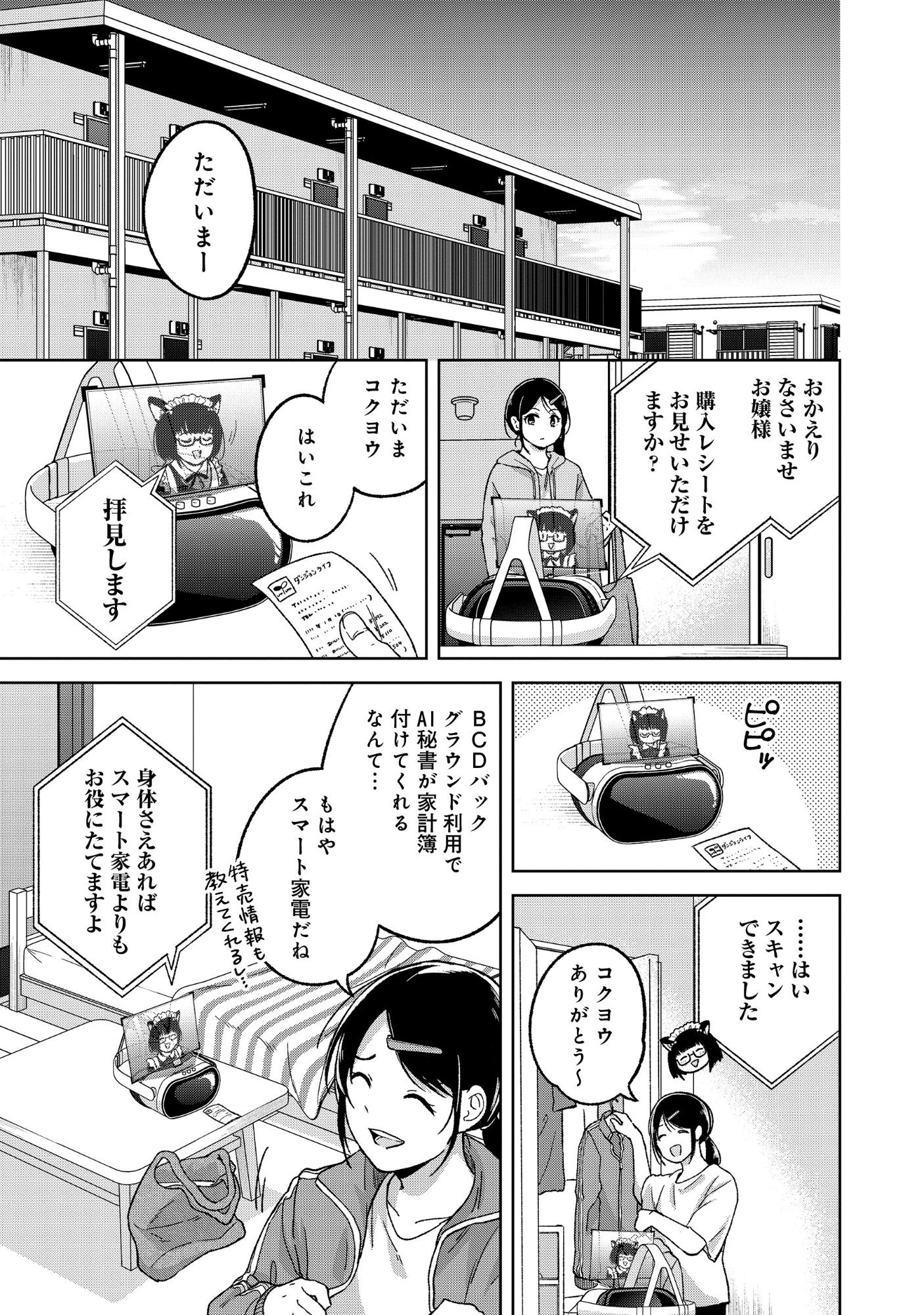Itsuka Ojou-sama ni Naritai Kei Dungeon Haishinsha ga Honmono no Ojou-sama ni Naru Made Chapter 11.1 5ページ