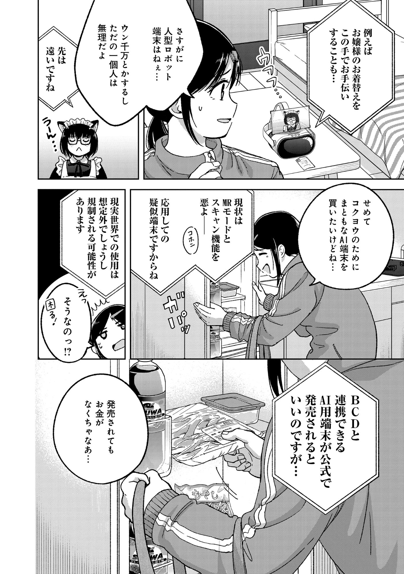Itsuka Ojou-sama ni Naritai Kei Dungeon Haishinsha ga Honmono no Ojou-sama ni Naru Made Chapter 11.1 6ページ