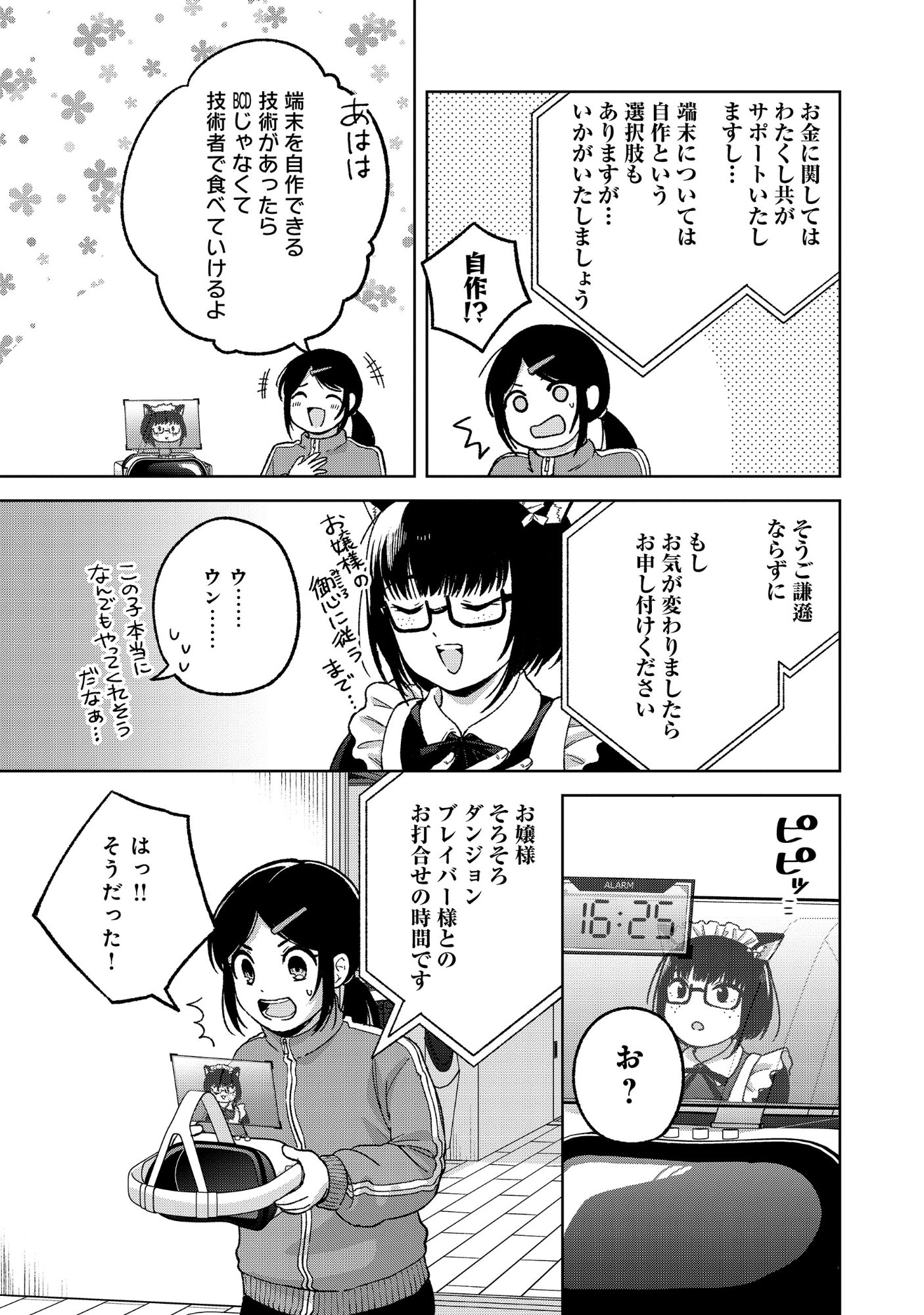 Itsuka Ojou-sama ni Naritai Kei Dungeon Haishinsha ga Honmono no Ojou-sama ni Naru Made Chapter 11.1 7ページ