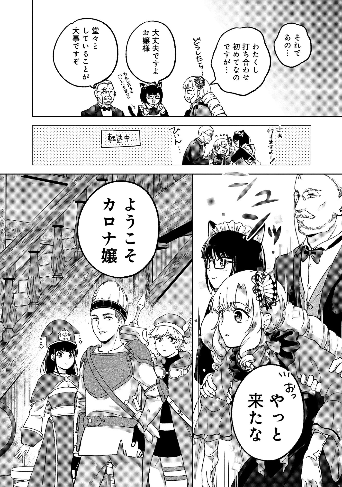 Itsuka Ojou-sama ni Naritai Kei Dungeon Haishinsha ga Honmono no Ojou-sama ni Naru Made Chapter 11.1 8ページ