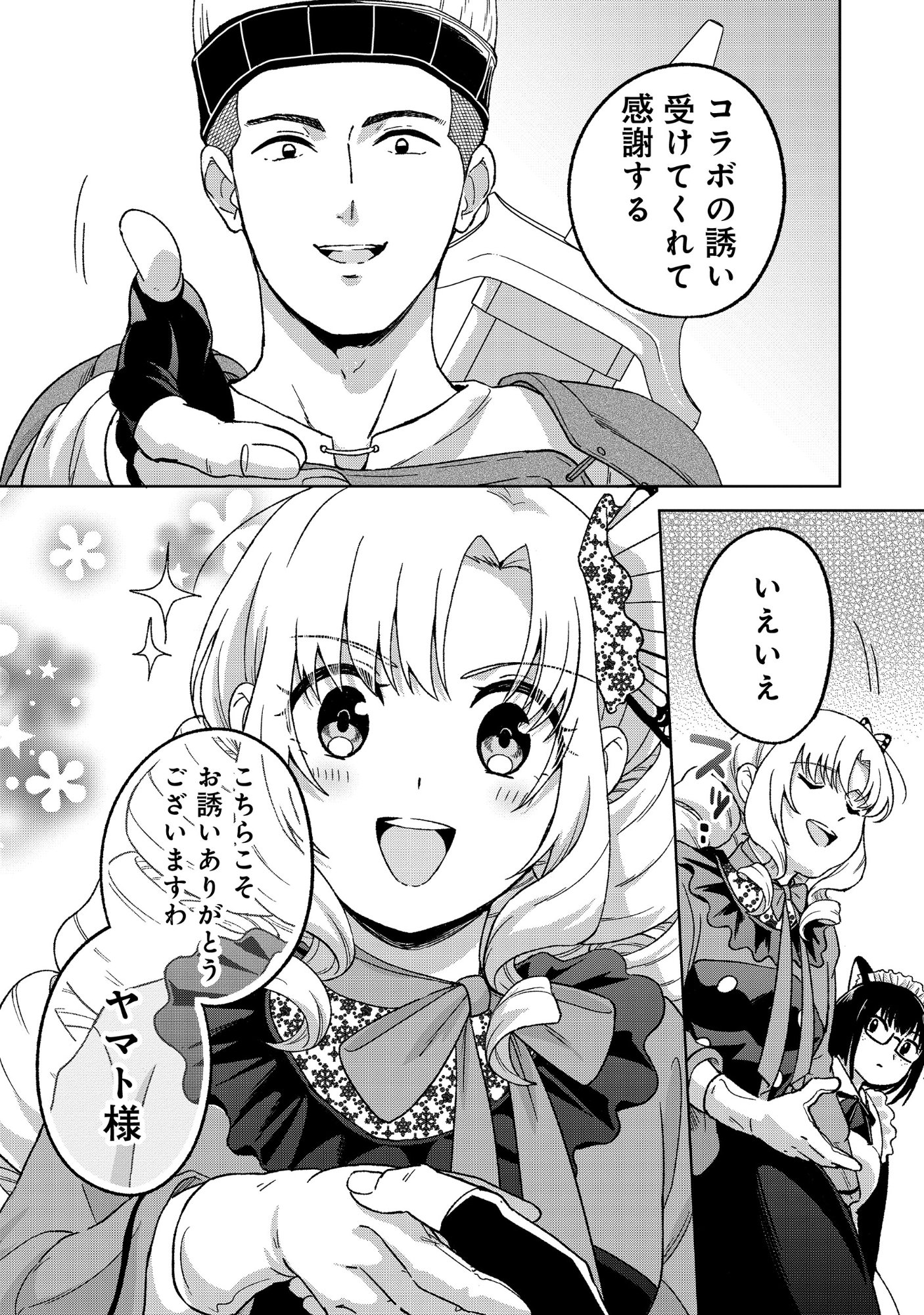 Itsuka Ojou-sama ni Naritai Kei Dungeon Haishinsha ga Honmono no Ojou-sama ni Naru Made Chapter 11.1 9ページ