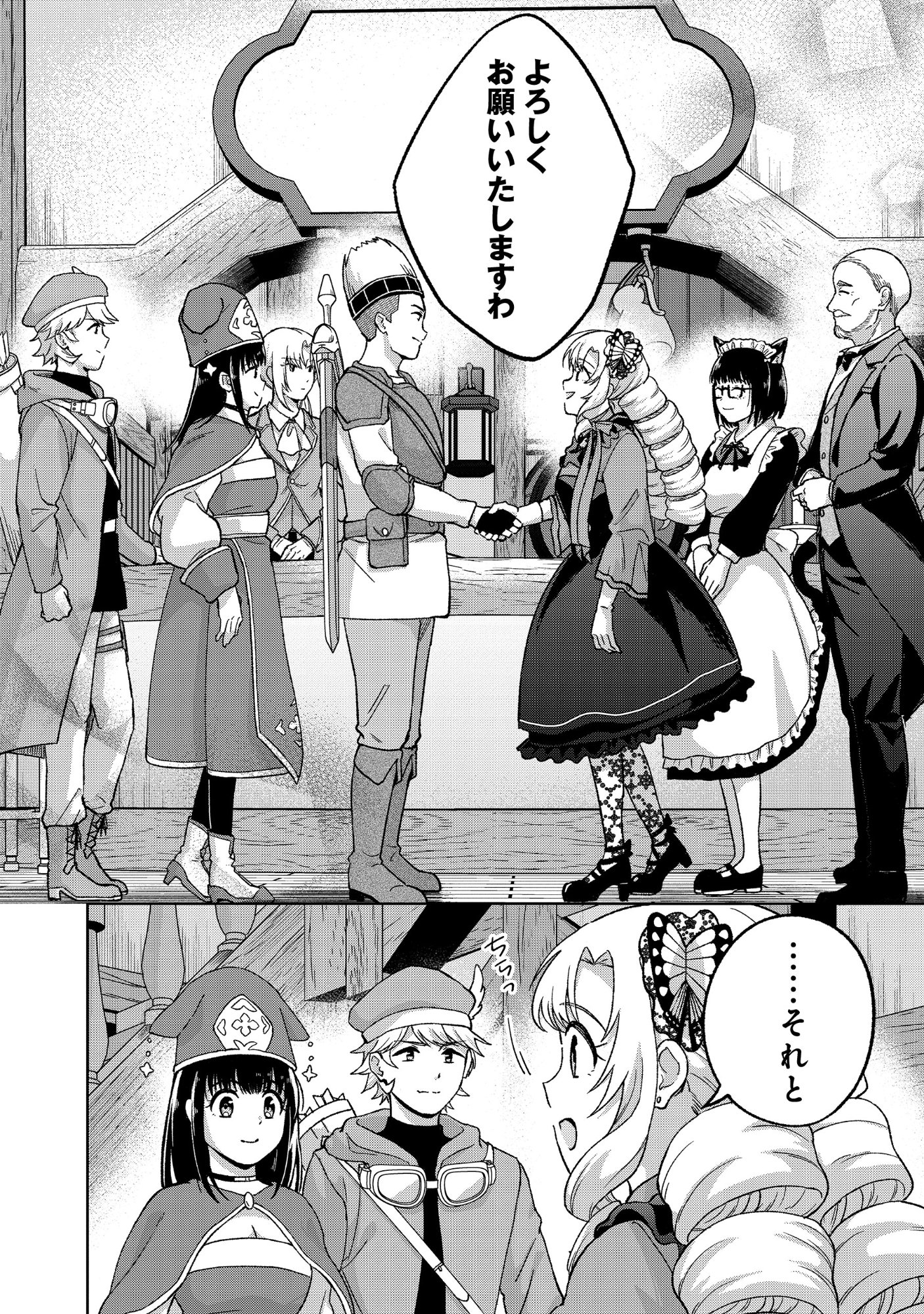 Itsuka Ojou-sama ni Naritai Kei Dungeon Haishinsha ga Honmono no Ojou-sama ni Naru Made Chapter 11.1 10ページ