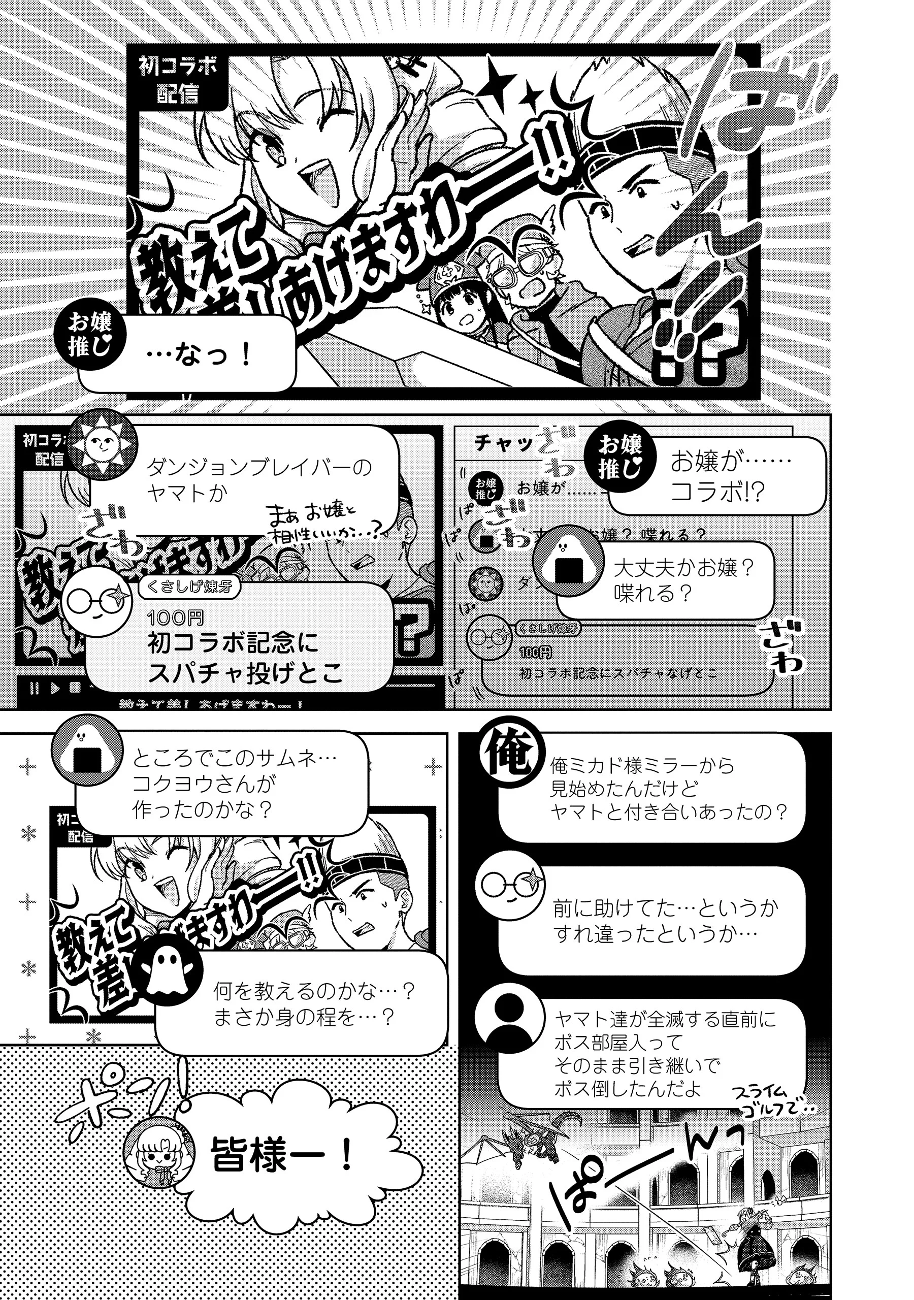 Itsuka Ojou-sama ni Naritai Kei Dungeon Haishinsha ga Honmono no Ojou-sama ni Naru Made Chapter 11.2 1ページ