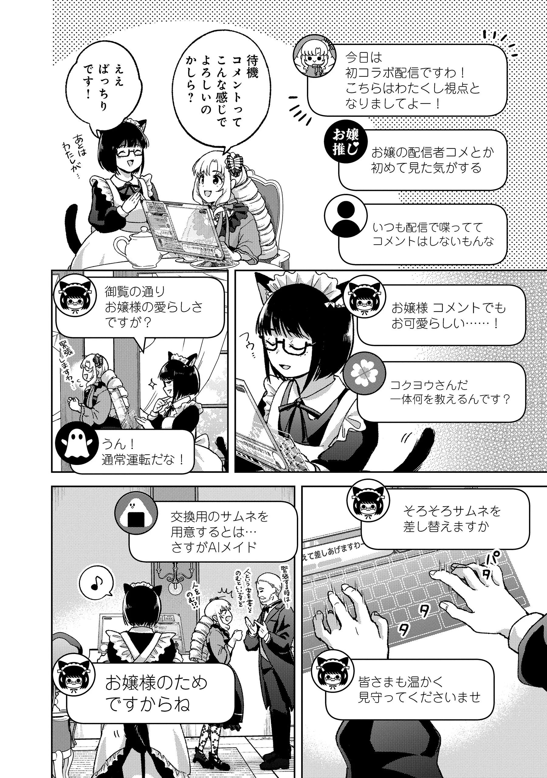 Itsuka Ojou-sama ni Naritai Kei Dungeon Haishinsha ga Honmono no Ojou-sama ni Naru Made Chapter 11.2 2ページ