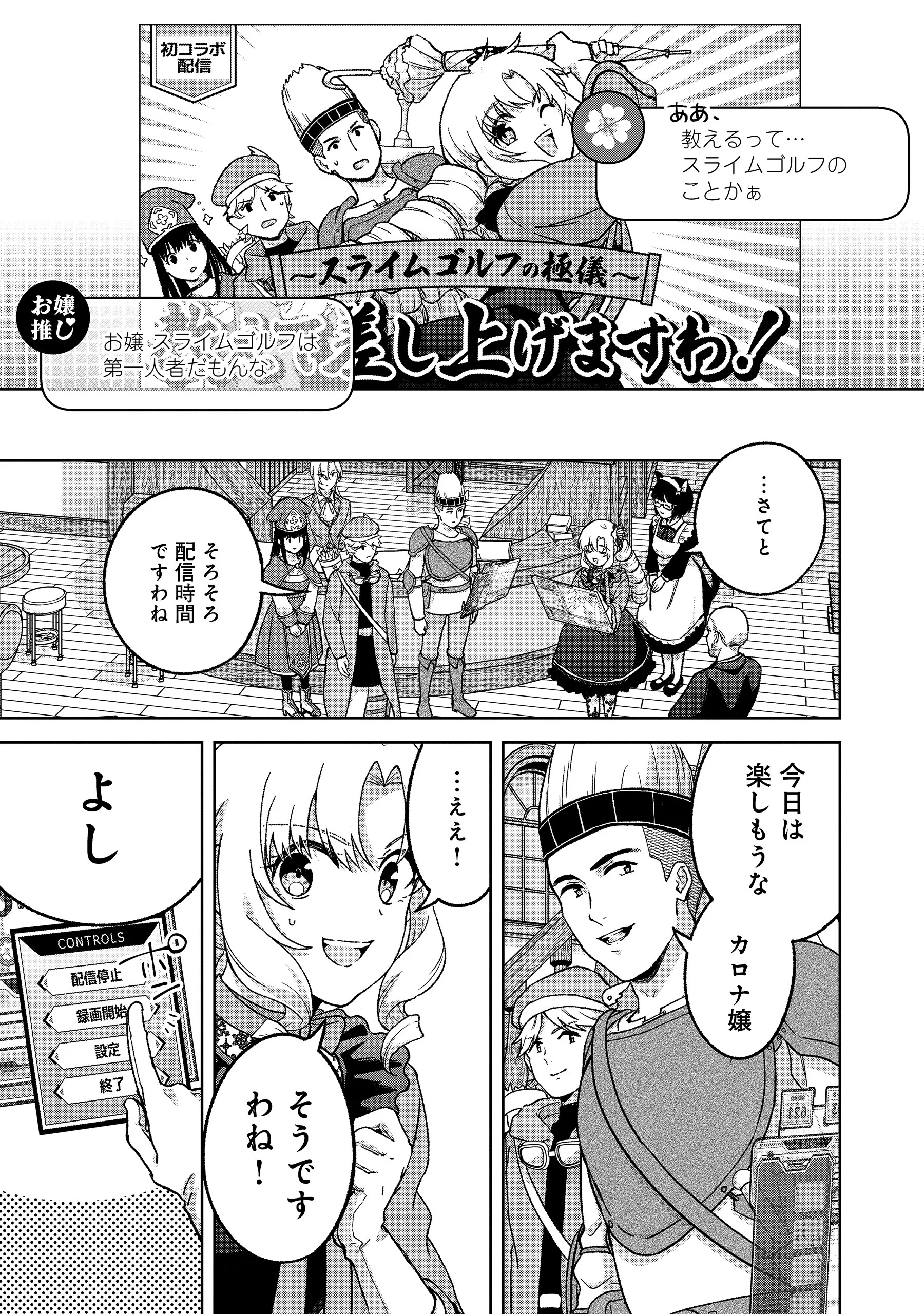 Itsuka Ojou-sama ni Naritai Kei Dungeon Haishinsha ga Honmono no Ojou-sama ni Naru Made Chapter 11.2 3ページ