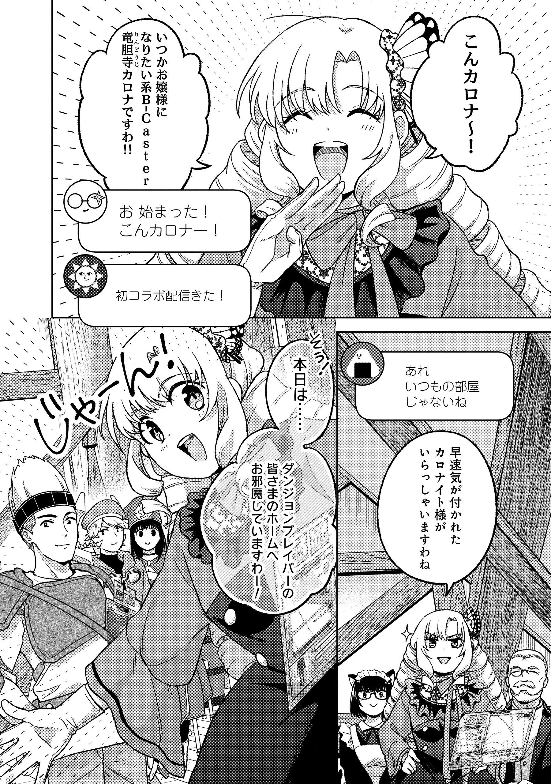 Itsuka Ojou-sama ni Naritai Kei Dungeon Haishinsha ga Honmono no Ojou-sama ni Naru Made Chapter 11.2 4ページ