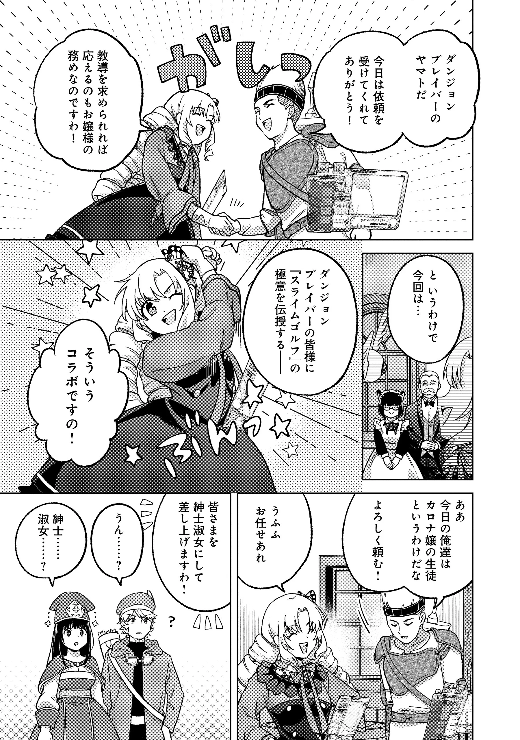 Itsuka Ojou-sama ni Naritai Kei Dungeon Haishinsha ga Honmono no Ojou-sama ni Naru Made Chapter 11.2 5ページ