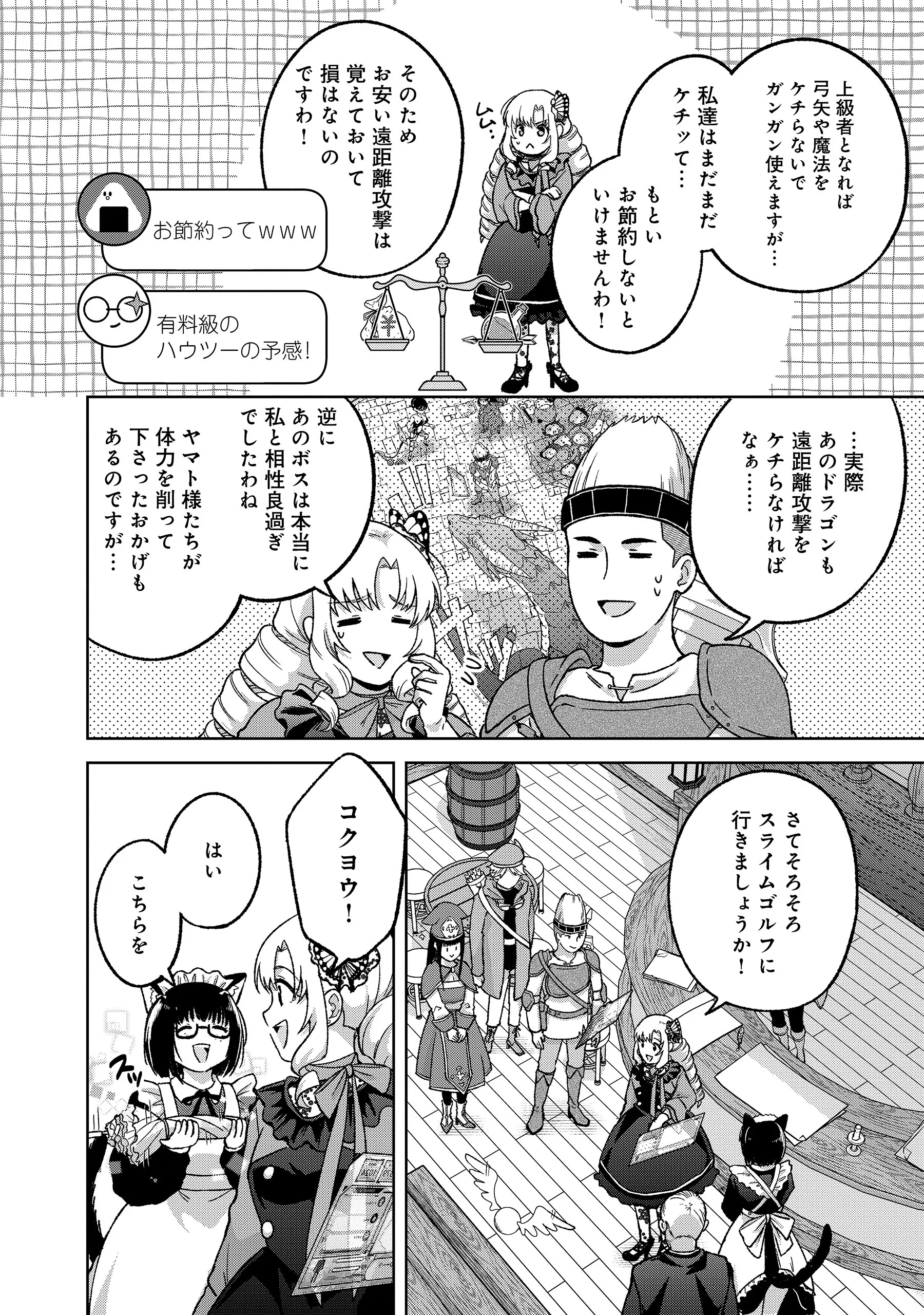 Itsuka Ojou-sama ni Naritai Kei Dungeon Haishinsha ga Honmono no Ojou-sama ni Naru Made Chapter 11.2 6ページ