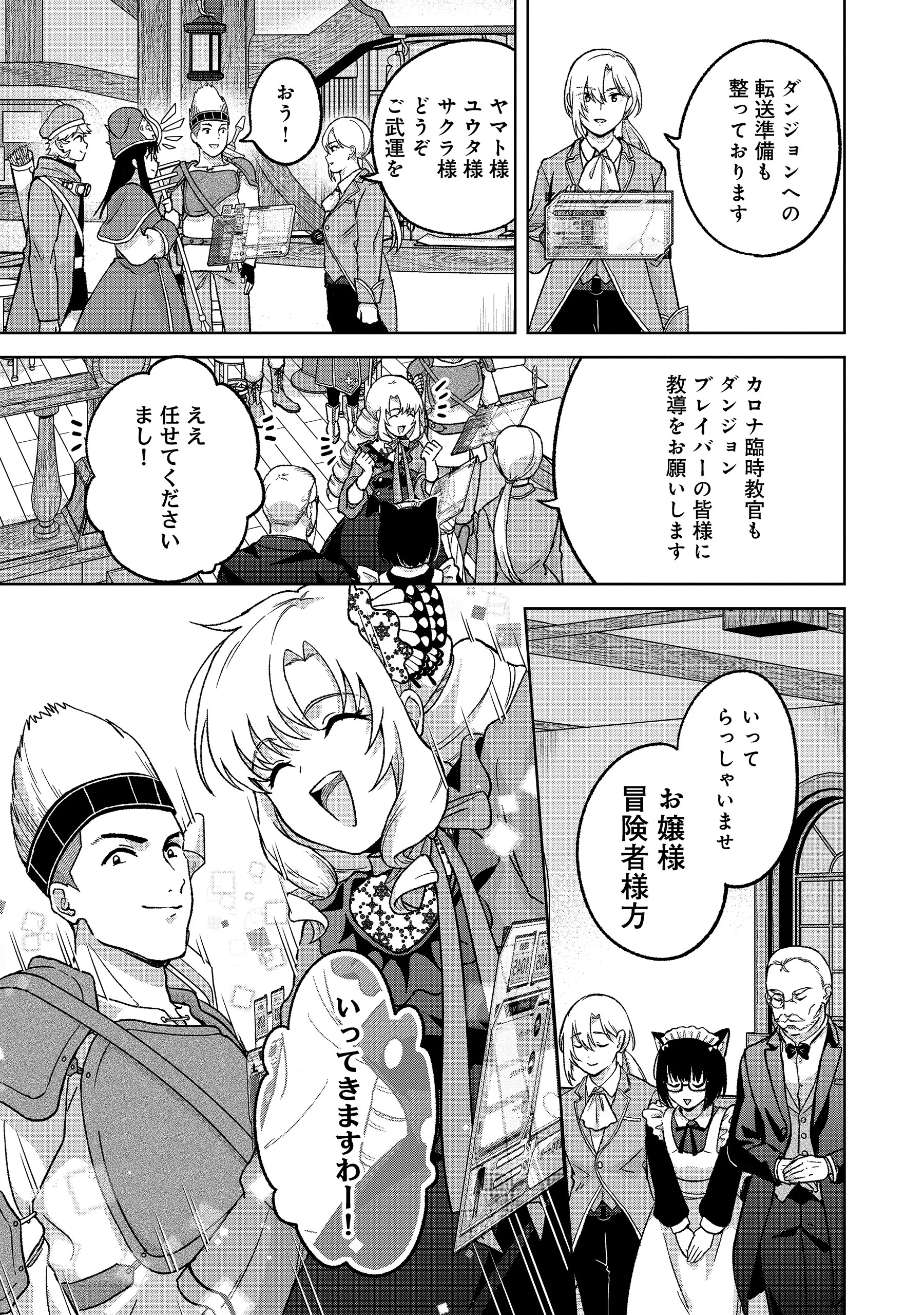 Itsuka Ojou-sama ni Naritai Kei Dungeon Haishinsha ga Honmono no Ojou-sama ni Naru Made Chapter 11.2 7ページ