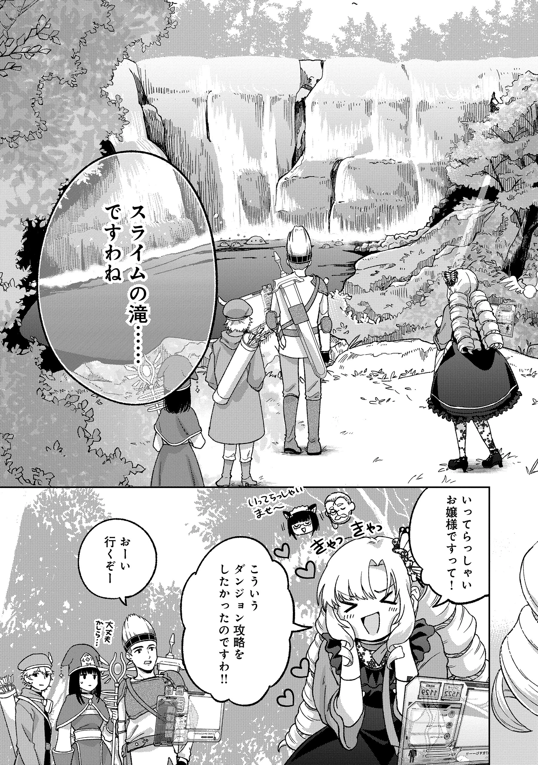 Itsuka Ojou-sama ni Naritai Kei Dungeon Haishinsha ga Honmono no Ojou-sama ni Naru Made Chapter 11.2 9ページ