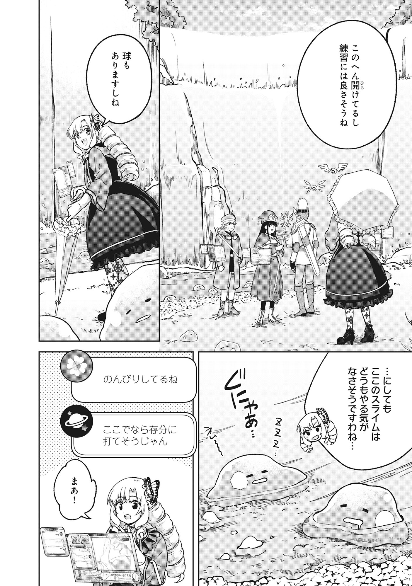 Itsuka Ojou-sama ni Naritai Kei Dungeon Haishinsha ga Honmono no Ojou-sama ni Naru Made Chapter 12.1 2ページ