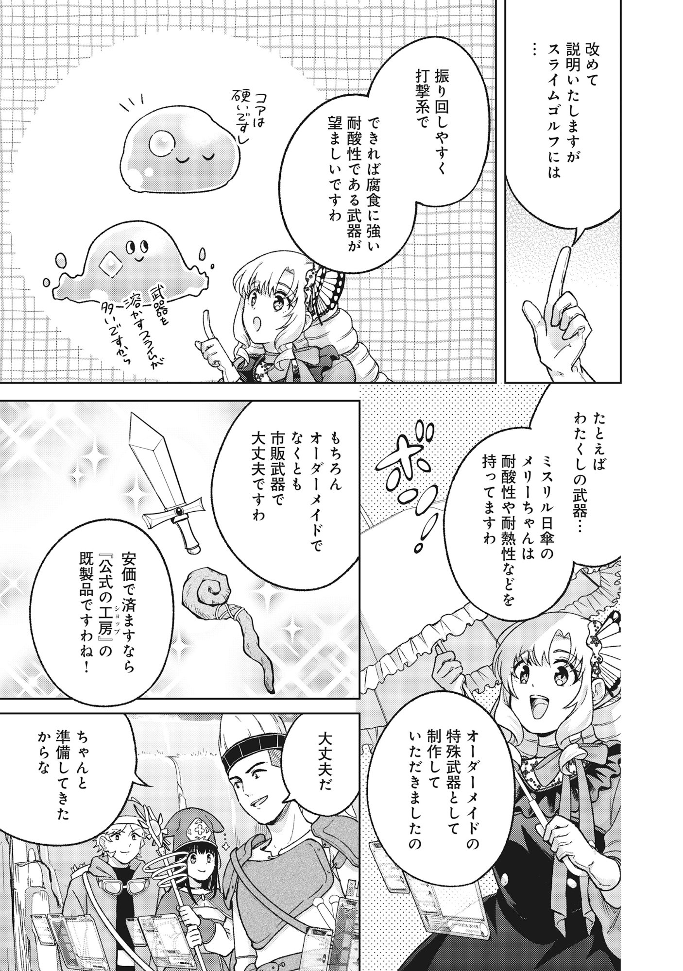 Itsuka Ojou-sama ni Naritai Kei Dungeon Haishinsha ga Honmono no Ojou-sama ni Naru Made Chapter 12.1 11ページ