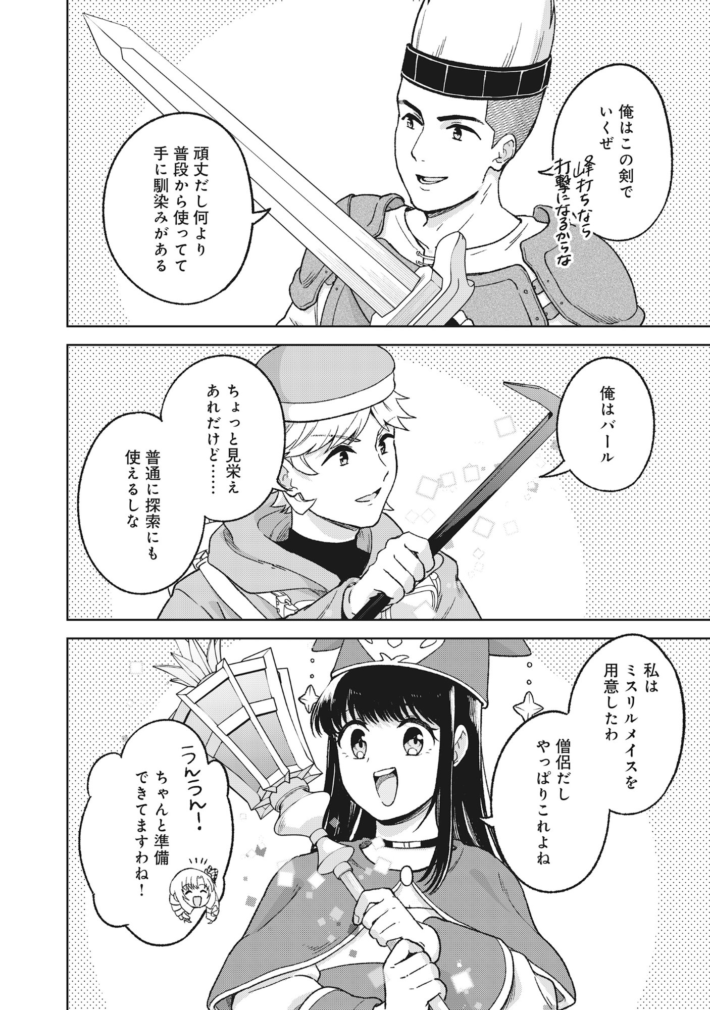Itsuka Ojou-sama ni Naritai Kei Dungeon Haishinsha ga Honmono no Ojou-sama ni Naru Made Chapter 12.1 12ページ