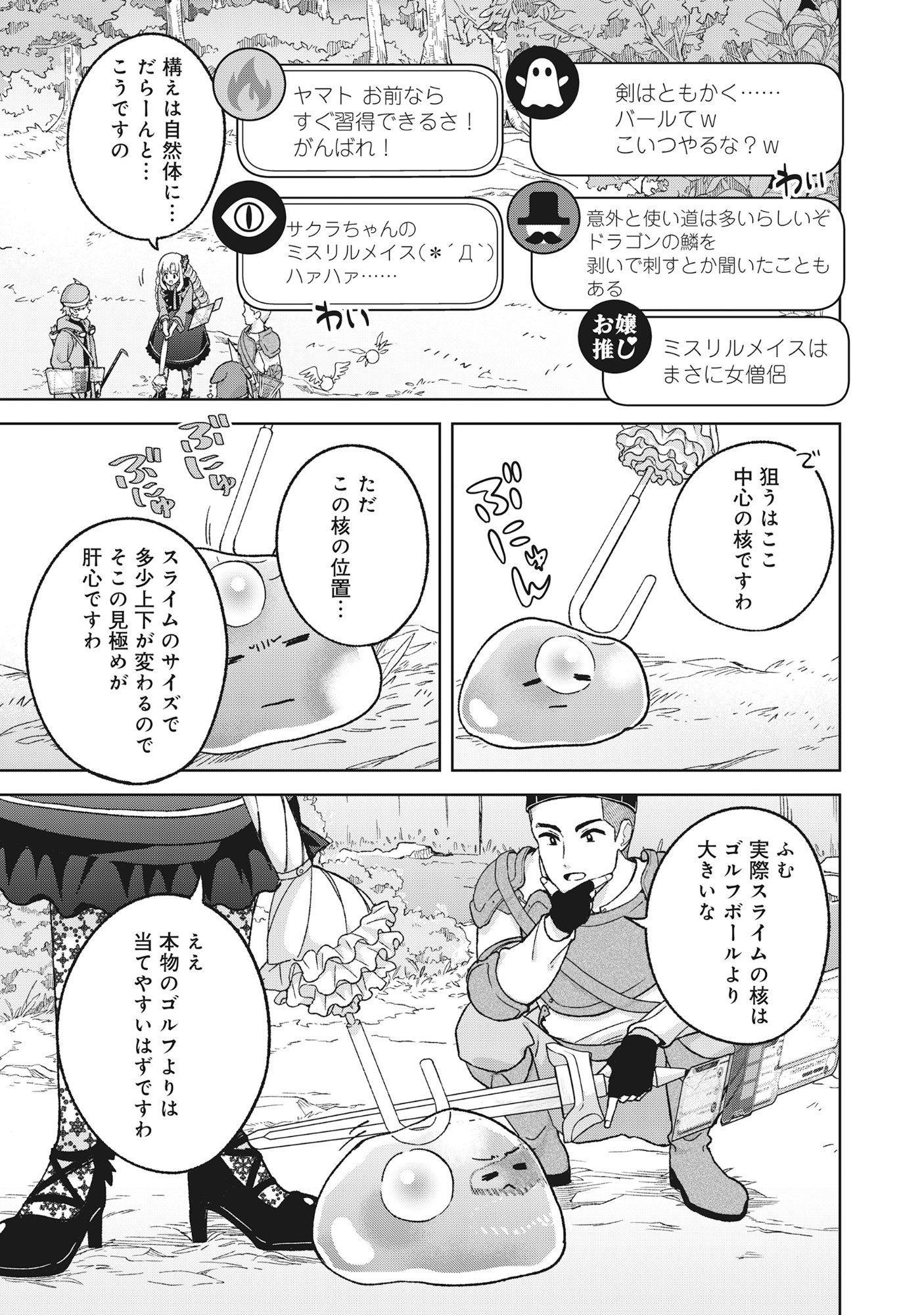Itsuka Ojou-sama ni Naritai Kei Dungeon Haishinsha ga Honmono no Ojou-sama ni Naru Made Chapter 12.1 13ページ