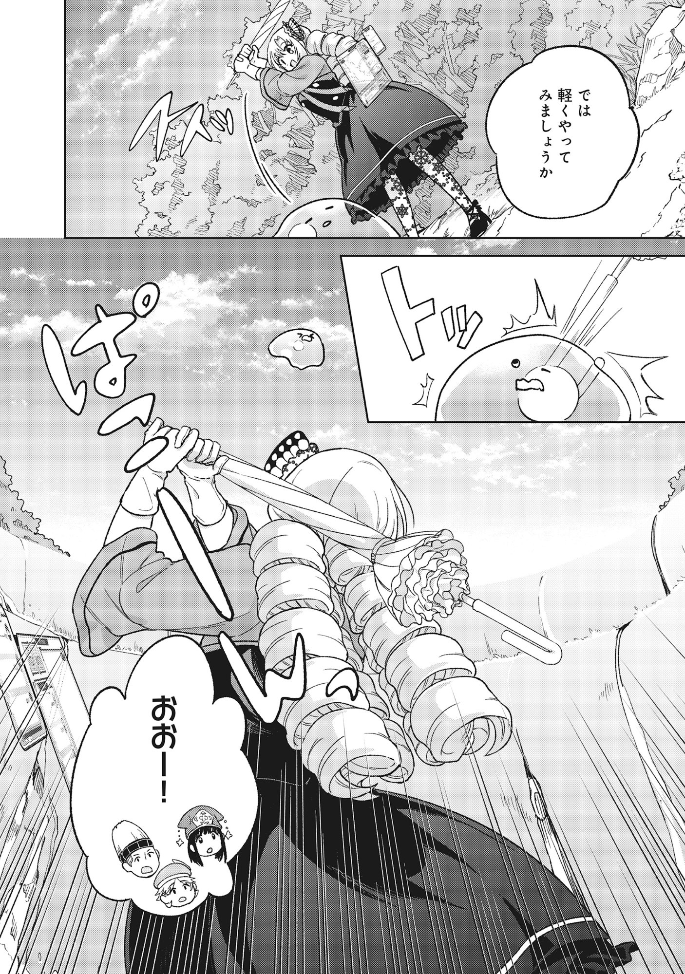 Itsuka Ojou-sama ni Naritai Kei Dungeon Haishinsha ga Honmono no Ojou-sama ni Naru Made Chapter 12.1 14ページ