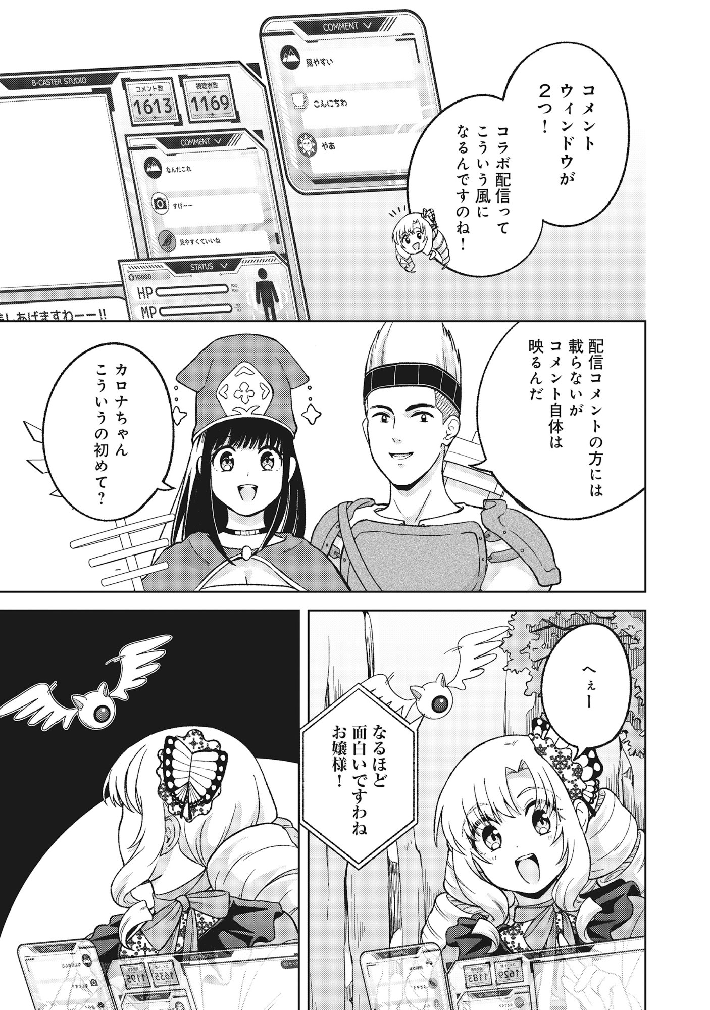 Itsuka Ojou-sama ni Naritai Kei Dungeon Haishinsha ga Honmono no Ojou-sama ni Naru Made Chapter 12.1 3ページ