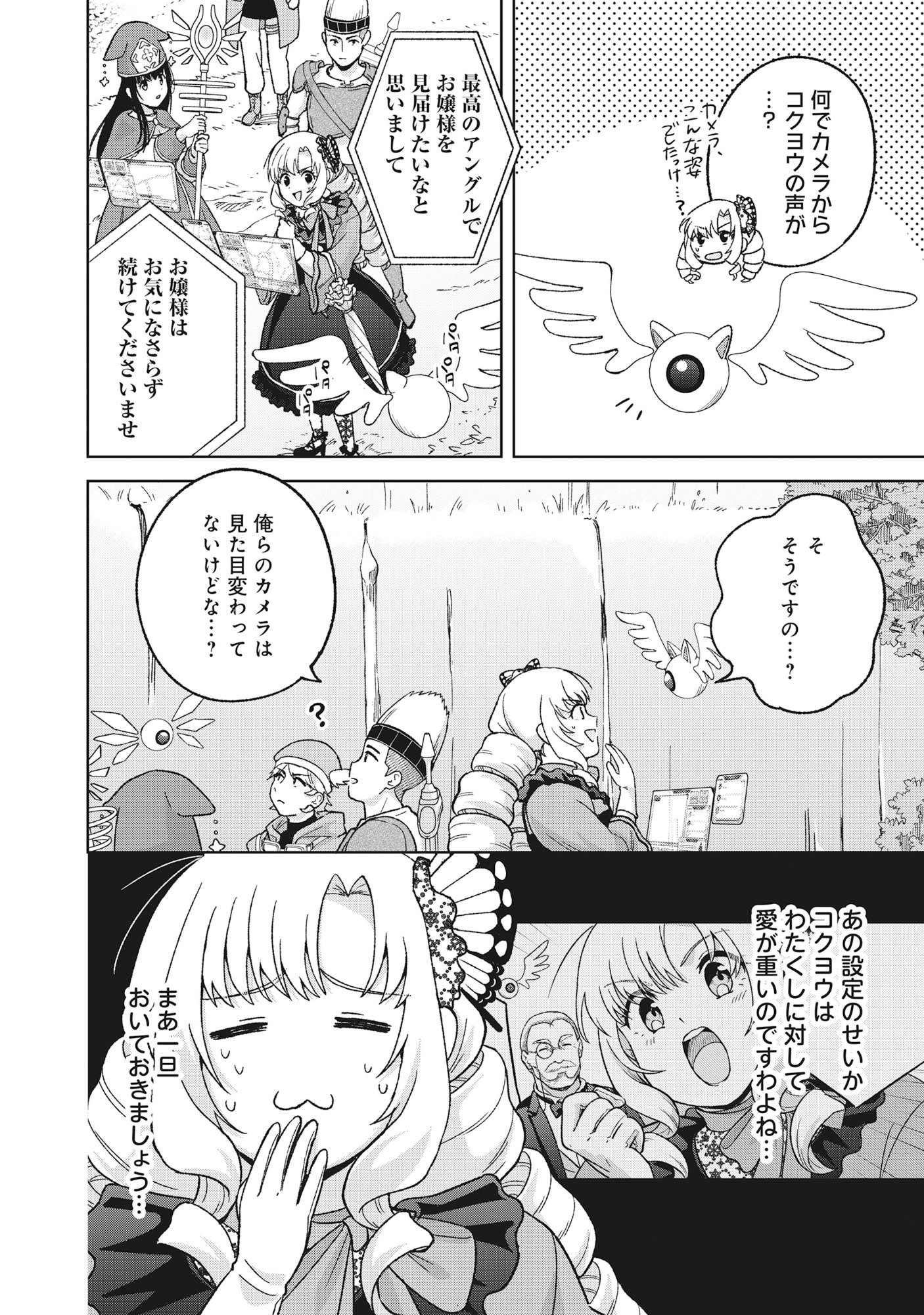 Itsuka Ojou-sama ni Naritai Kei Dungeon Haishinsha ga Honmono no Ojou-sama ni Naru Made Chapter 12.1 4ページ