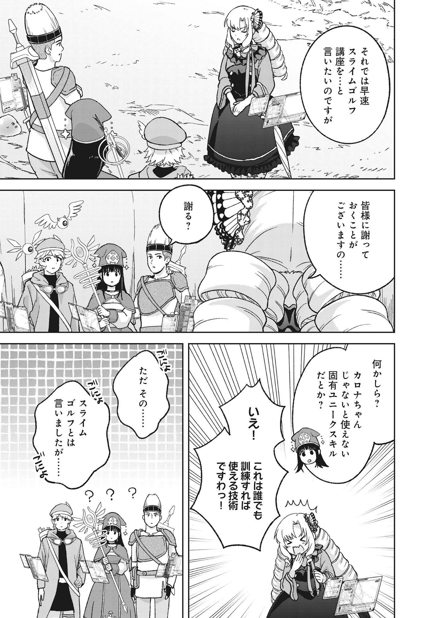 Itsuka Ojou-sama ni Naritai Kei Dungeon Haishinsha ga Honmono no Ojou-sama ni Naru Made Chapter 12.1 5ページ