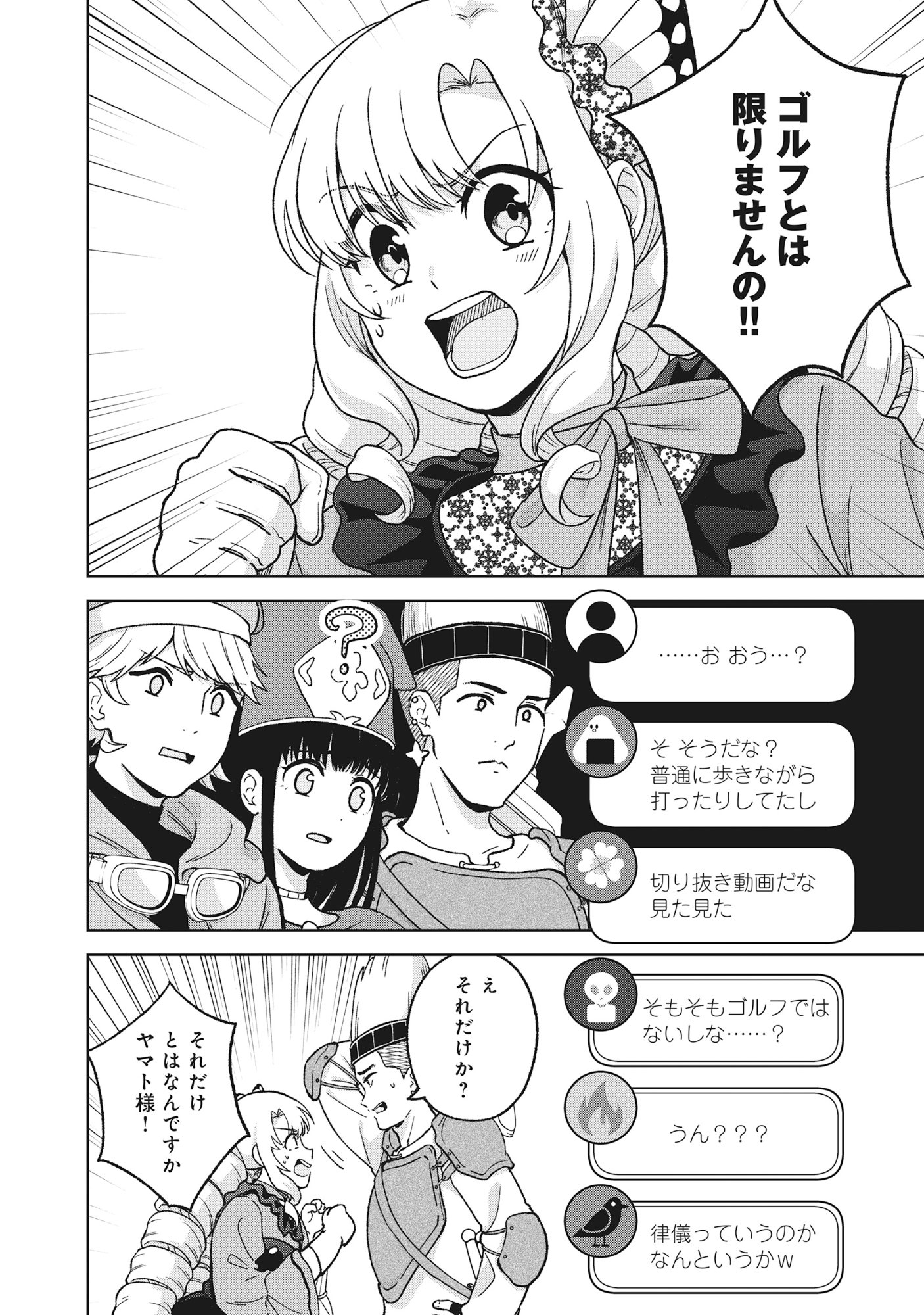 Itsuka Ojou-sama ni Naritai Kei Dungeon Haishinsha ga Honmono no Ojou-sama ni Naru Made Chapter 12.1 6ページ