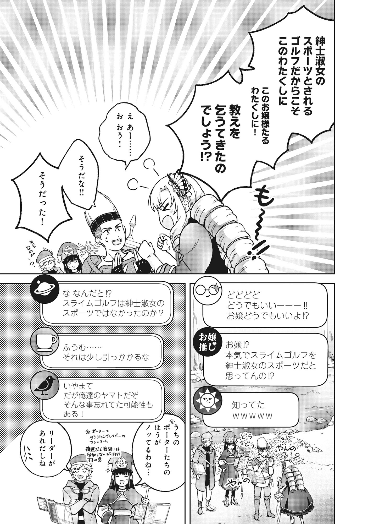 Itsuka Ojou-sama ni Naritai Kei Dungeon Haishinsha ga Honmono no Ojou-sama ni Naru Made Chapter 12.1 7ページ
