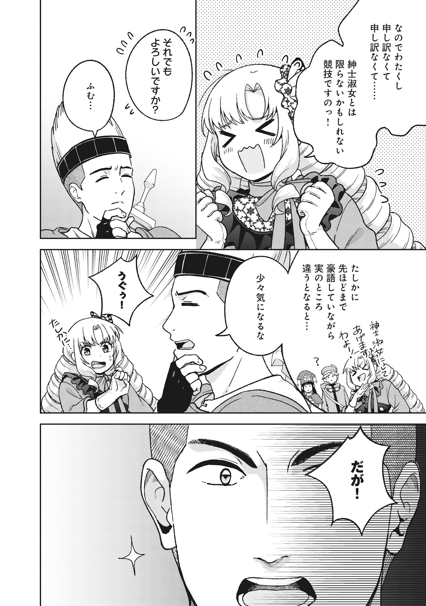 Itsuka Ojou-sama ni Naritai Kei Dungeon Haishinsha ga Honmono no Ojou-sama ni Naru Made Chapter 12.1 8ページ