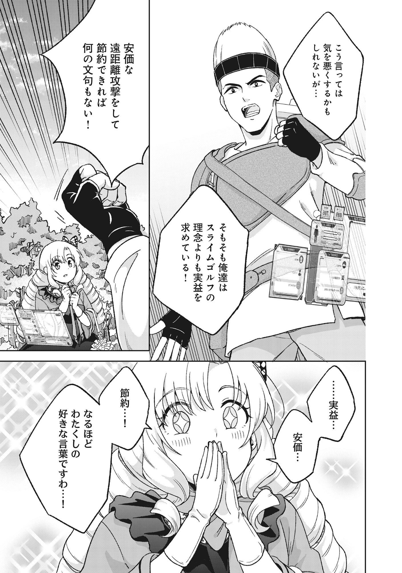 Itsuka Ojou-sama ni Naritai Kei Dungeon Haishinsha ga Honmono no Ojou-sama ni Naru Made Chapter 12.1 9ページ