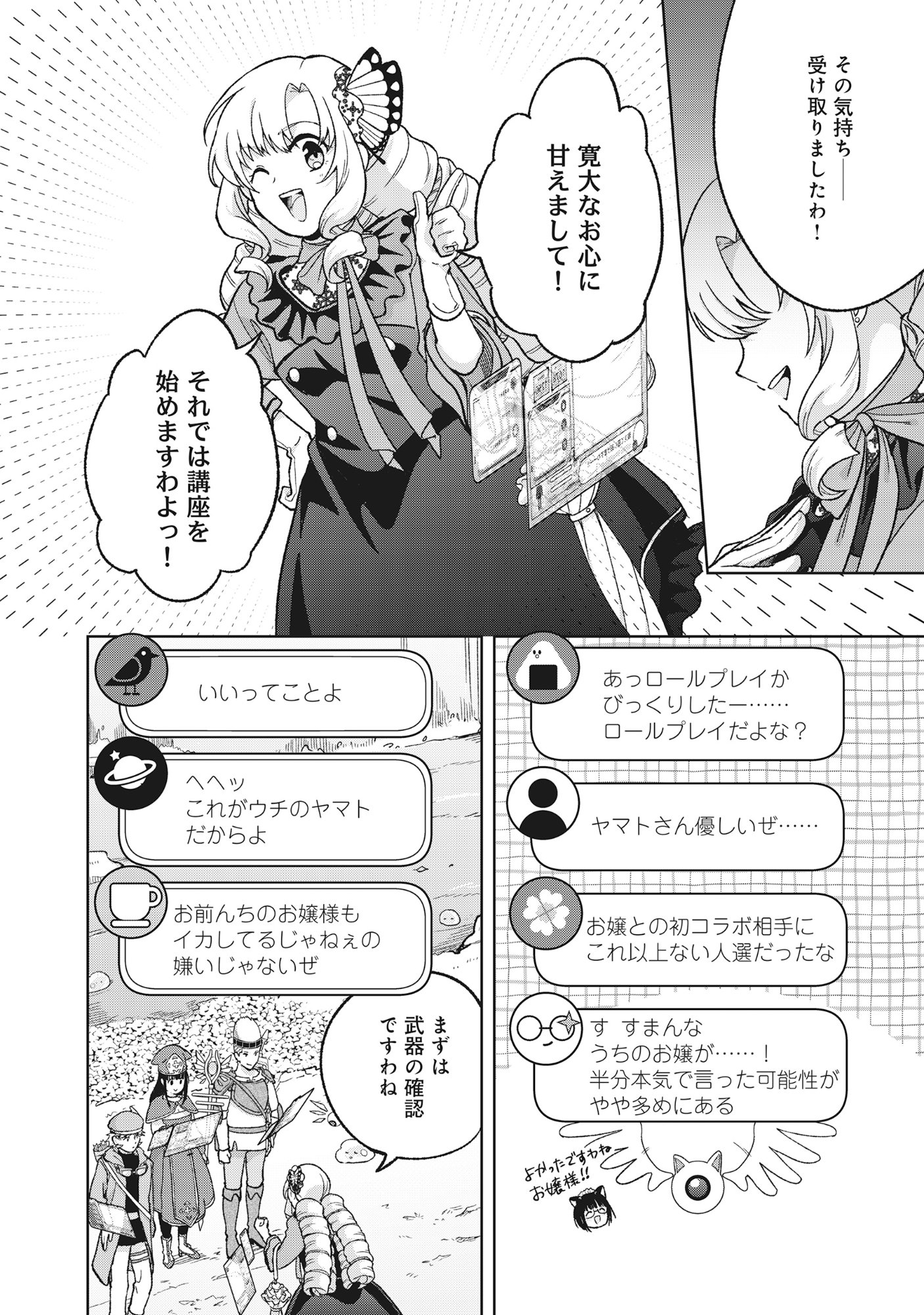 Itsuka Ojou-sama ni Naritai Kei Dungeon Haishinsha ga Honmono no Ojou-sama ni Naru Made Chapter 12.1 10ページ
