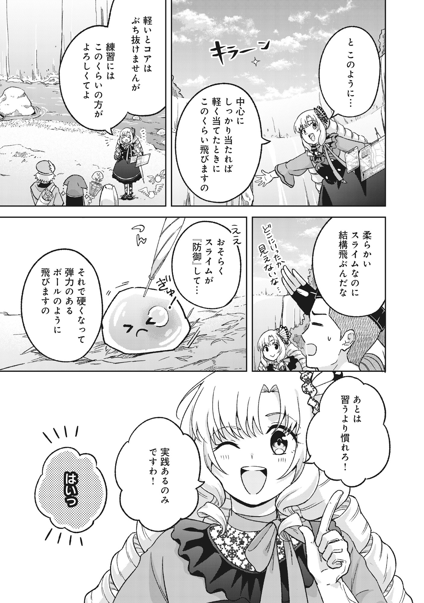 Itsuka Ojou-sama ni Naritai Kei Dungeon Haishinsha ga Honmono no Ojou-sama ni Naru Made Chapter 12.2 1ページ