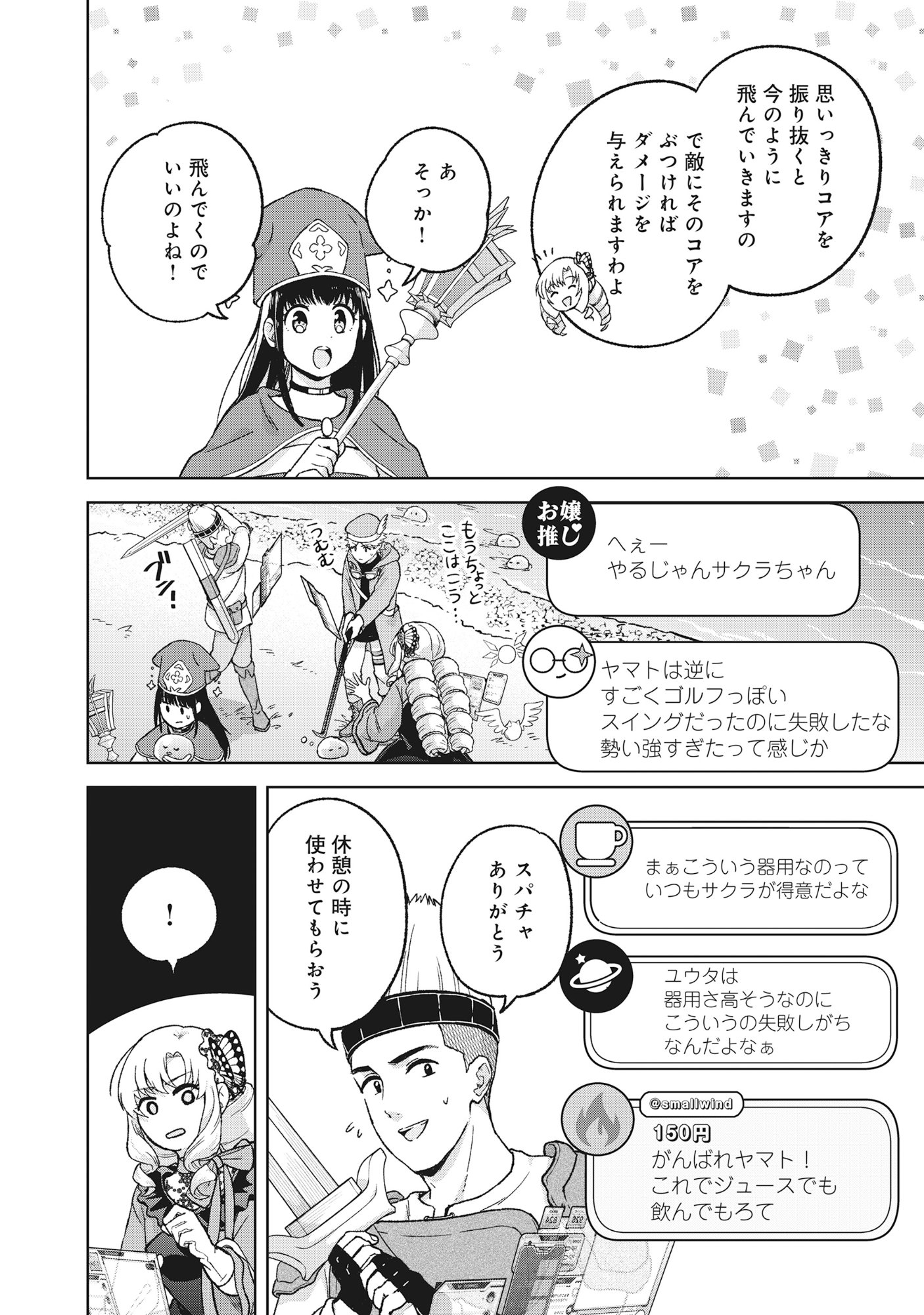 Itsuka Ojou-sama ni Naritai Kei Dungeon Haishinsha ga Honmono no Ojou-sama ni Naru Made Chapter 12.2 4ページ