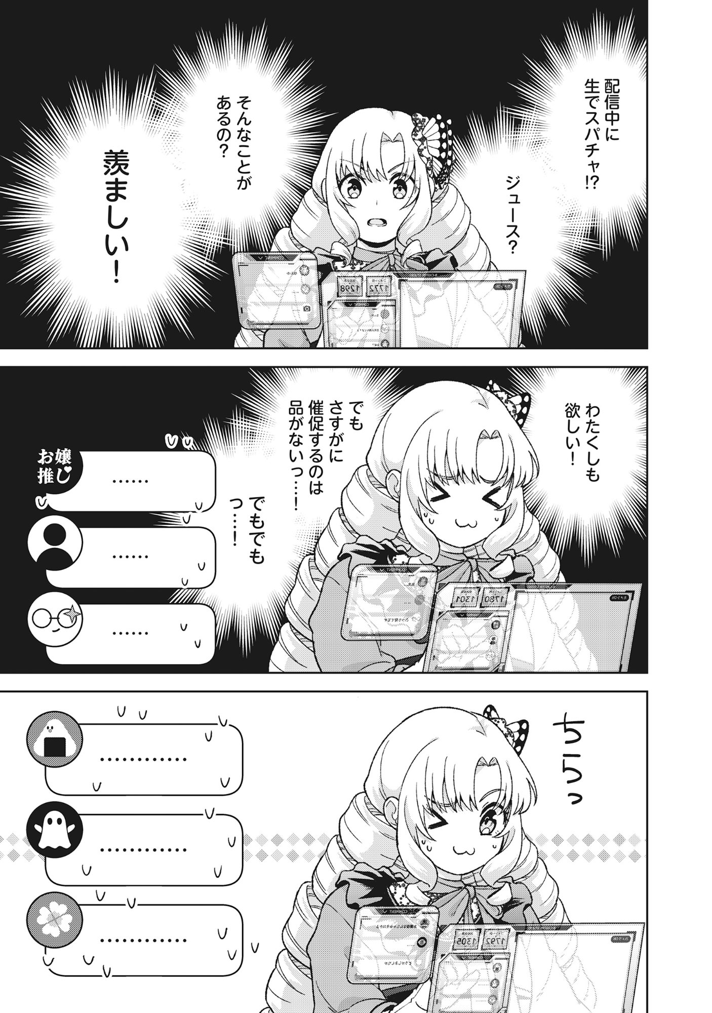 Itsuka Ojou-sama ni Naritai Kei Dungeon Haishinsha ga Honmono no Ojou-sama ni Naru Made Chapter 12.2 5ページ