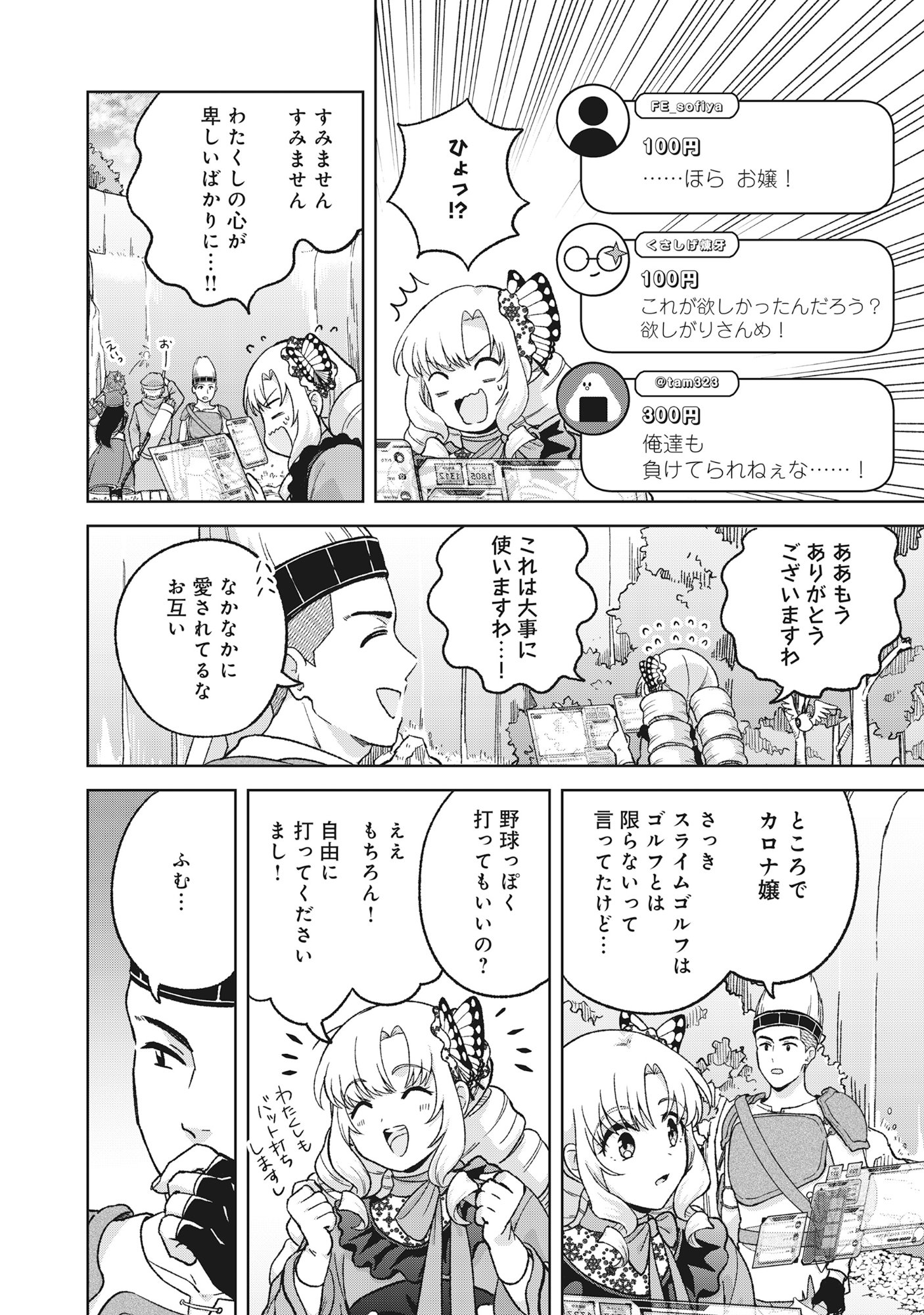 Itsuka Ojou-sama ni Naritai Kei Dungeon Haishinsha ga Honmono no Ojou-sama ni Naru Made Chapter 12.2 6ページ