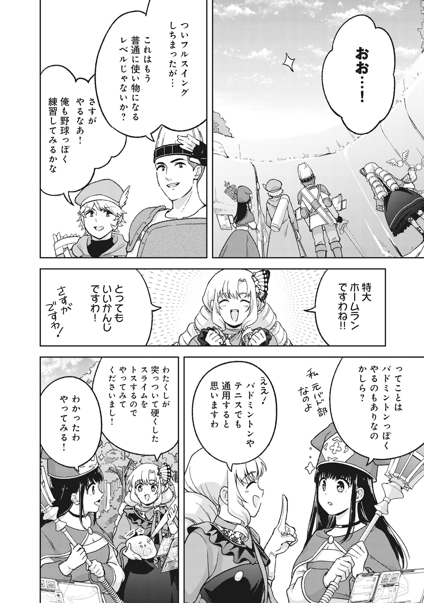 Itsuka Ojou-sama ni Naritai Kei Dungeon Haishinsha ga Honmono no Ojou-sama ni Naru Made Chapter 12.2 8ページ