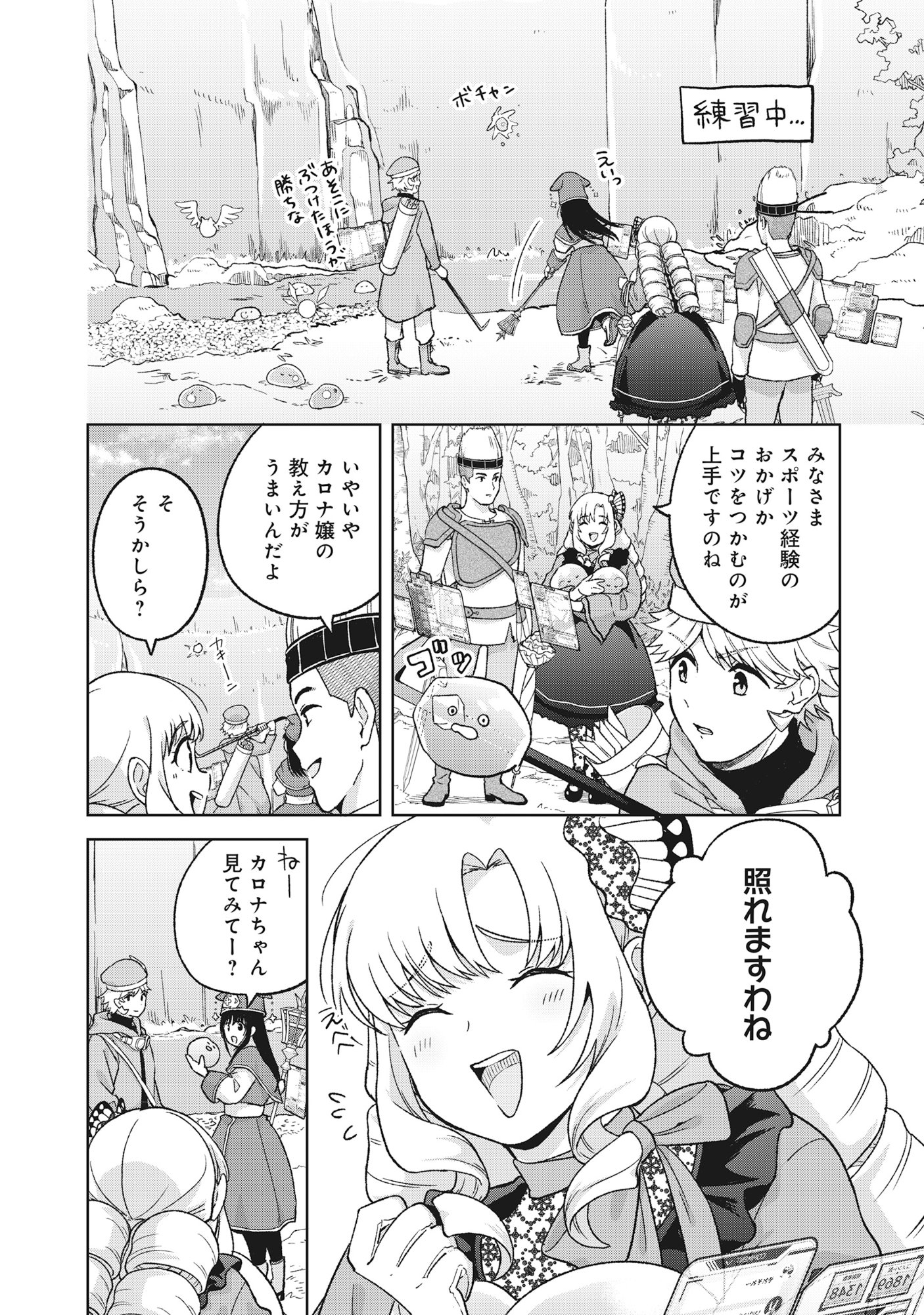 Itsuka Ojou-sama ni Naritai Kei Dungeon Haishinsha ga Honmono no Ojou-sama ni Naru Made Chapter 12.2 10ページ