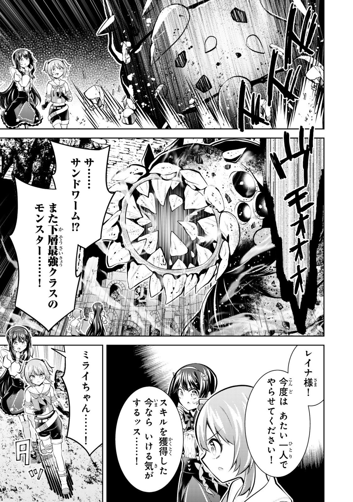 Hihou - Seisokei de Utteita Teihen Haishinsha, Ukkari Haishin wo Kiriwasureta Mama SS-kyuu Monster wo Kobushi de Naguri Tobashite Shimau Chapter 10.7 1ページ