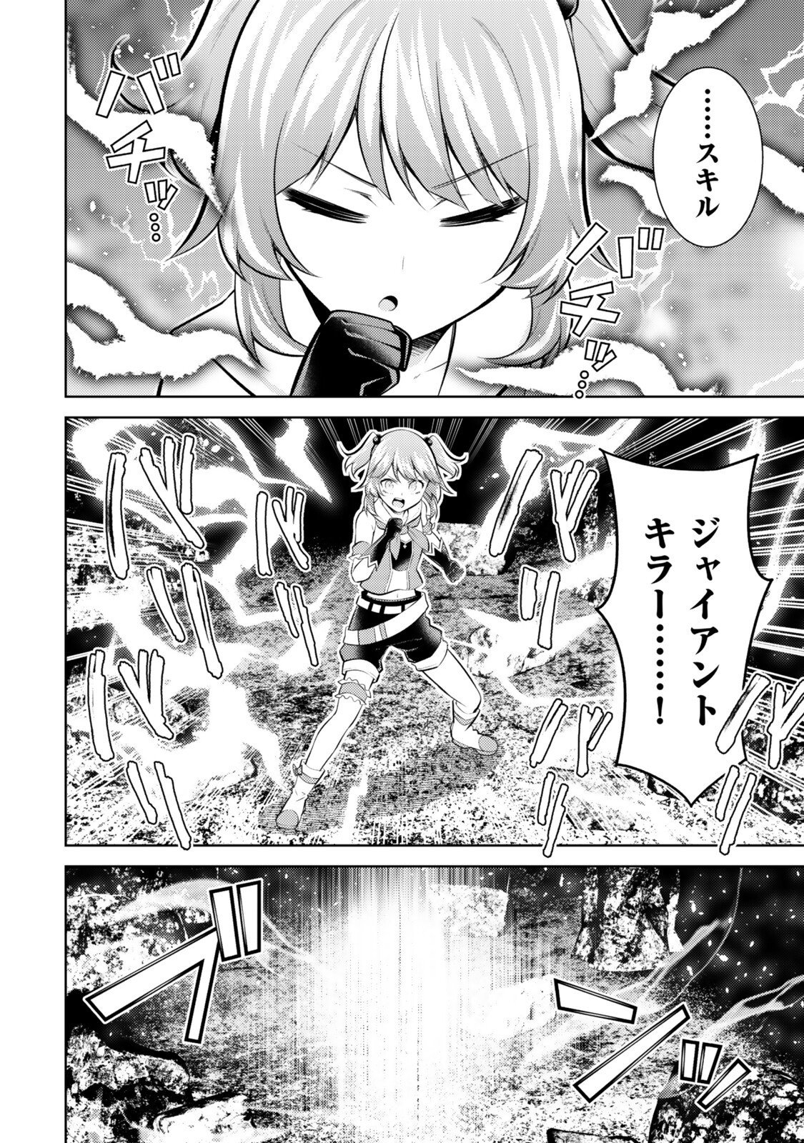 Hihou - Seisokei de Utteita Teihen Haishinsha, Ukkari Haishin wo Kiriwasureta Mama SS-kyuu Monster wo Kobushi de Naguri Tobashite Shimau Chapter 10.7 2ページ