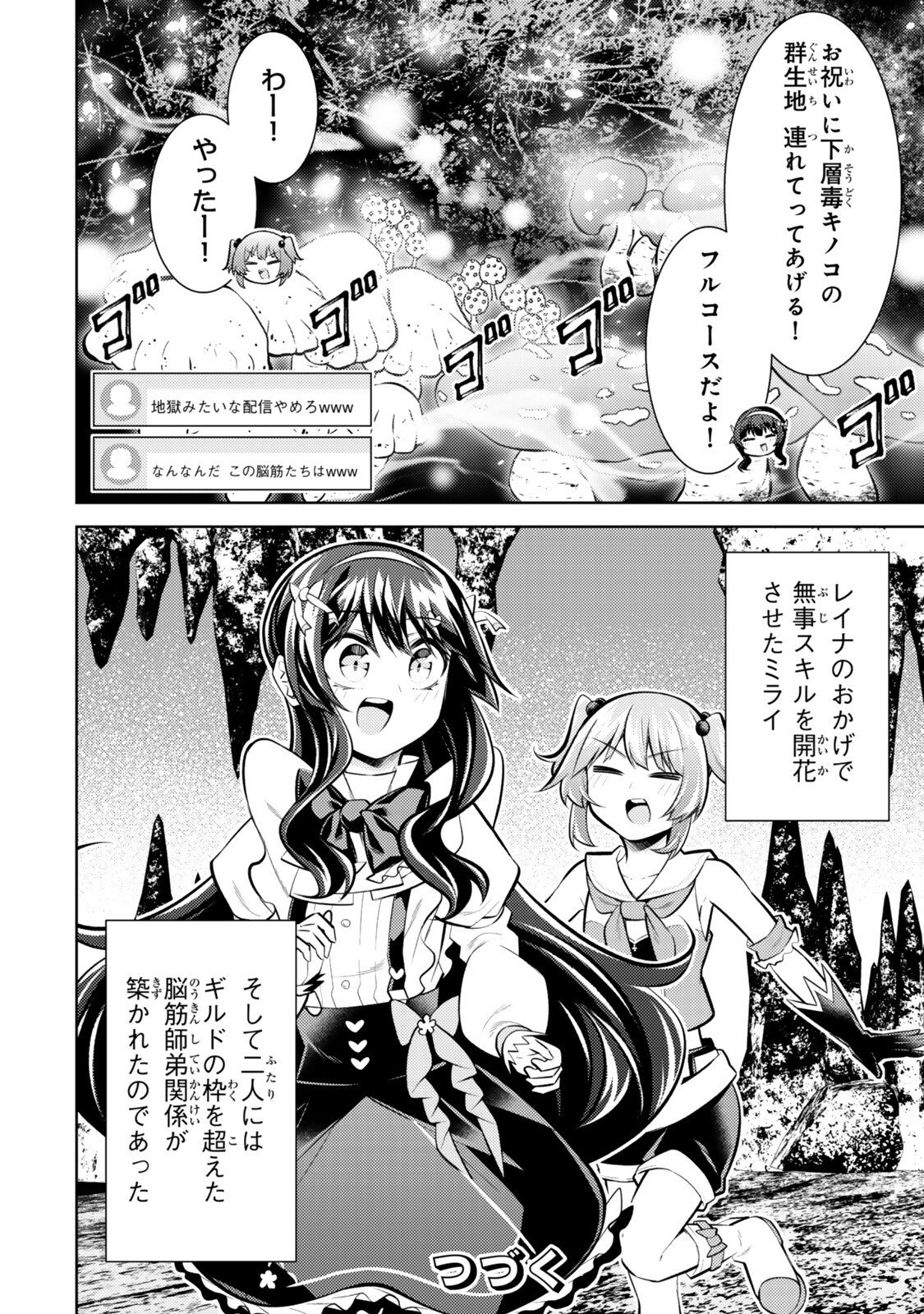 Hihou - Seisokei de Utteita Teihen Haishinsha, Ukkari Haishin wo Kiriwasureta Mama SS-kyuu Monster wo Kobushi de Naguri Tobashite Shimau Chapter 10.7 12ページ