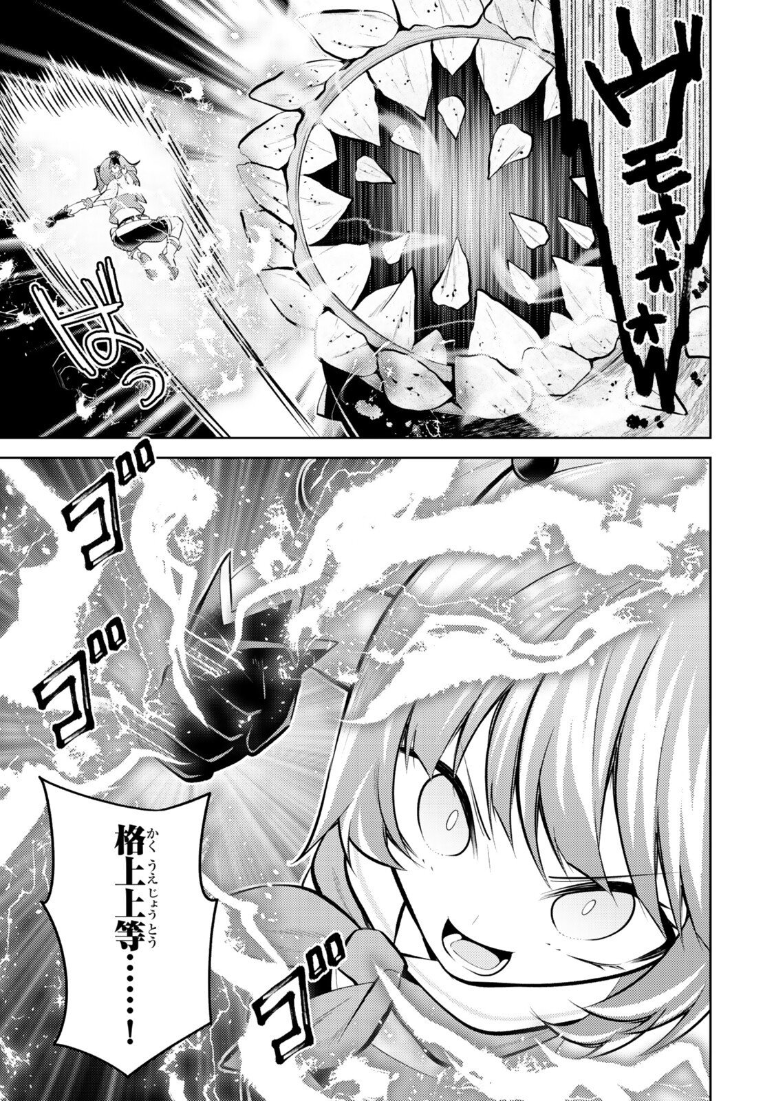 Hihou - Seisokei de Utteita Teihen Haishinsha, Ukkari Haishin wo Kiriwasureta Mama SS-kyuu Monster wo Kobushi de Naguri Tobashite Shimau Chapter 10.7 3ページ