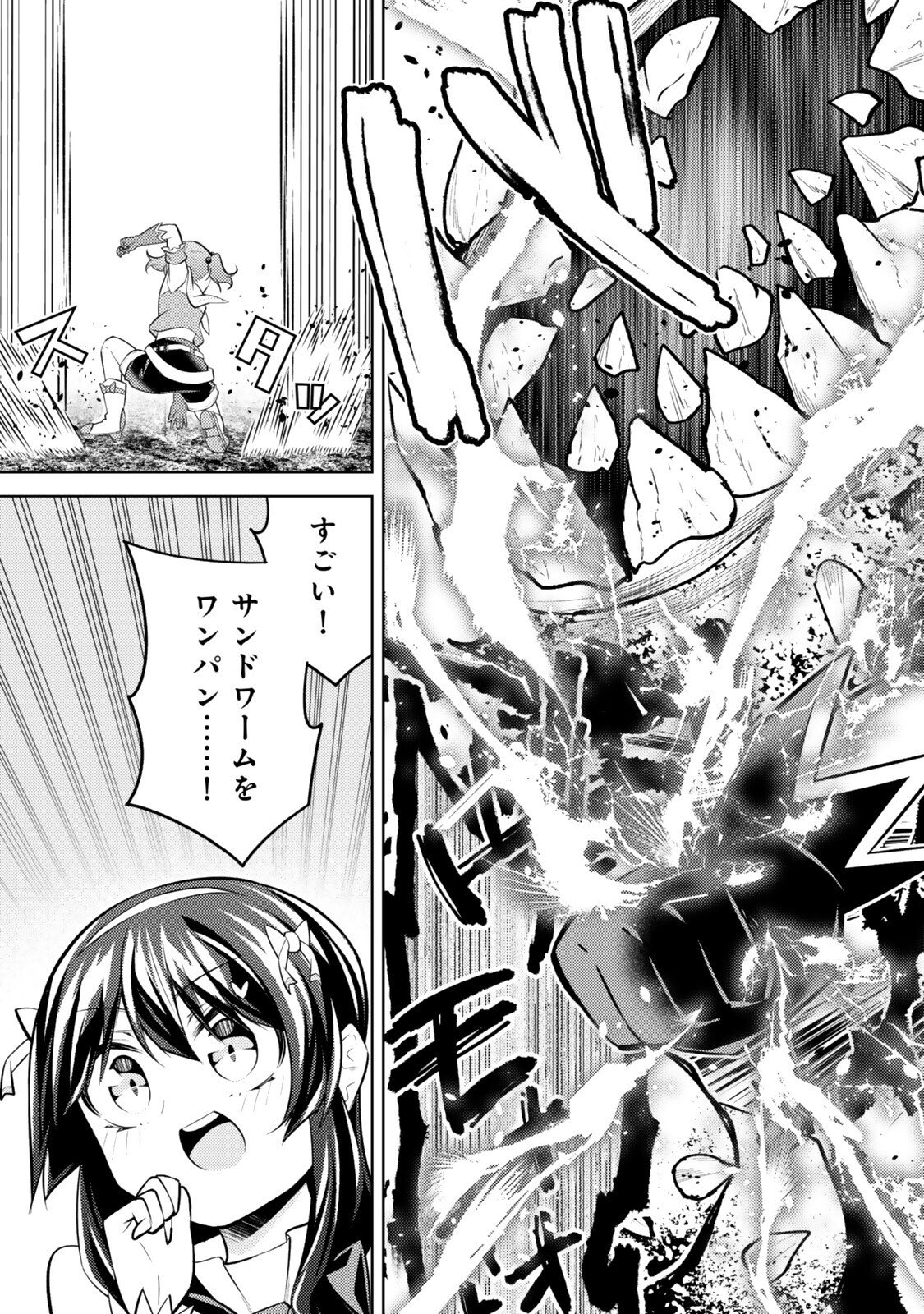 Hihou - Seisokei de Utteita Teihen Haishinsha, Ukkari Haishin wo Kiriwasureta Mama SS-kyuu Monster wo Kobushi de Naguri Tobashite Shimau Chapter 10.7 5ページ