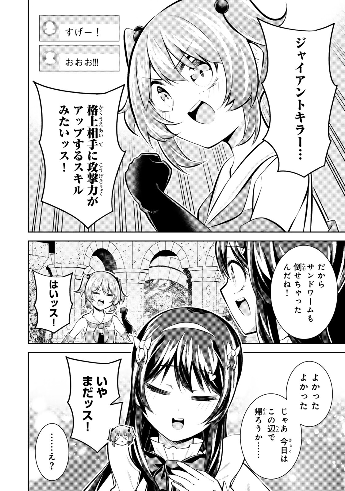 Hihou - Seisokei de Utteita Teihen Haishinsha, Ukkari Haishin wo Kiriwasureta Mama SS-kyuu Monster wo Kobushi de Naguri Tobashite Shimau Chapter 10.7 6ページ